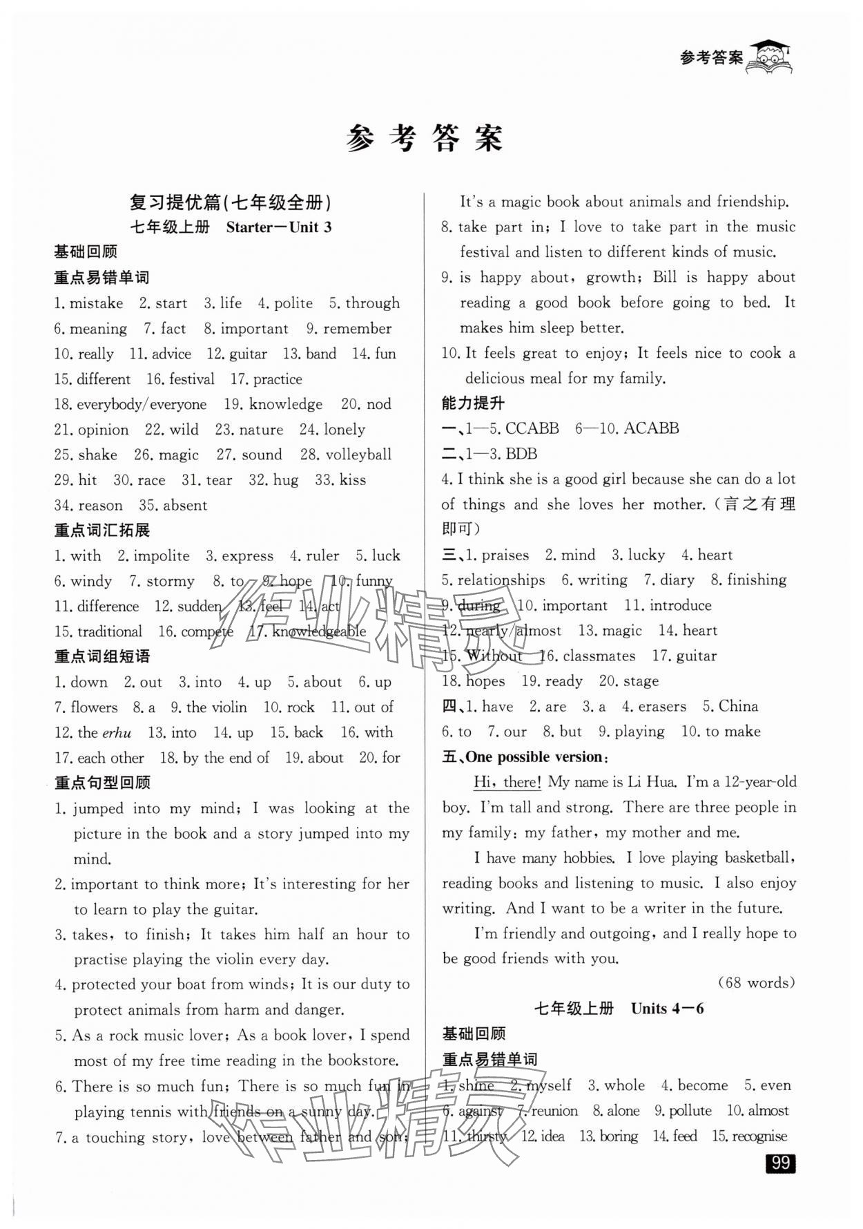 2025年快乐暑假七升八英语外研版延边人民出版社 参考答案第1页