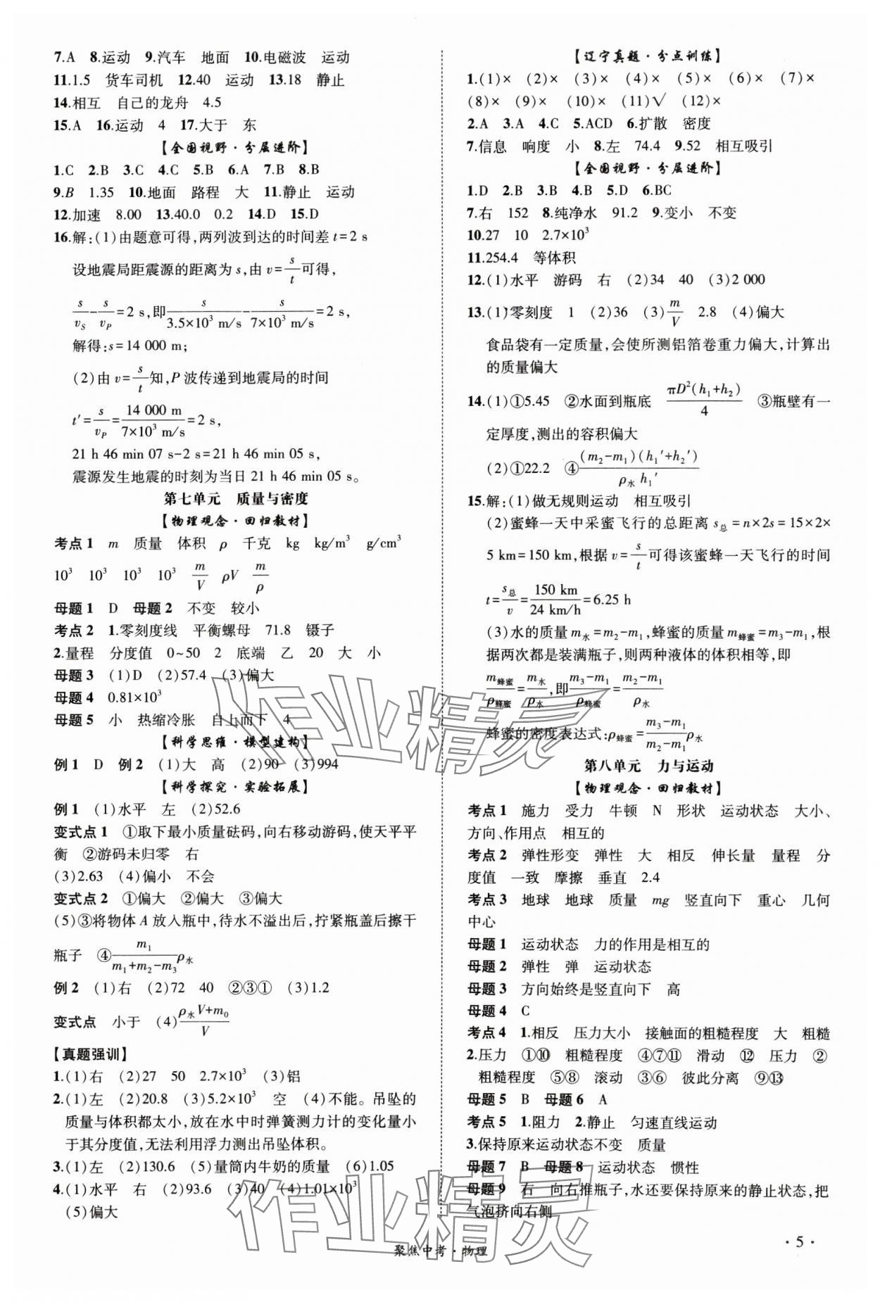 2025年聚焦中考物理遼寧專(zhuān)版 參考答案第5頁(yè)