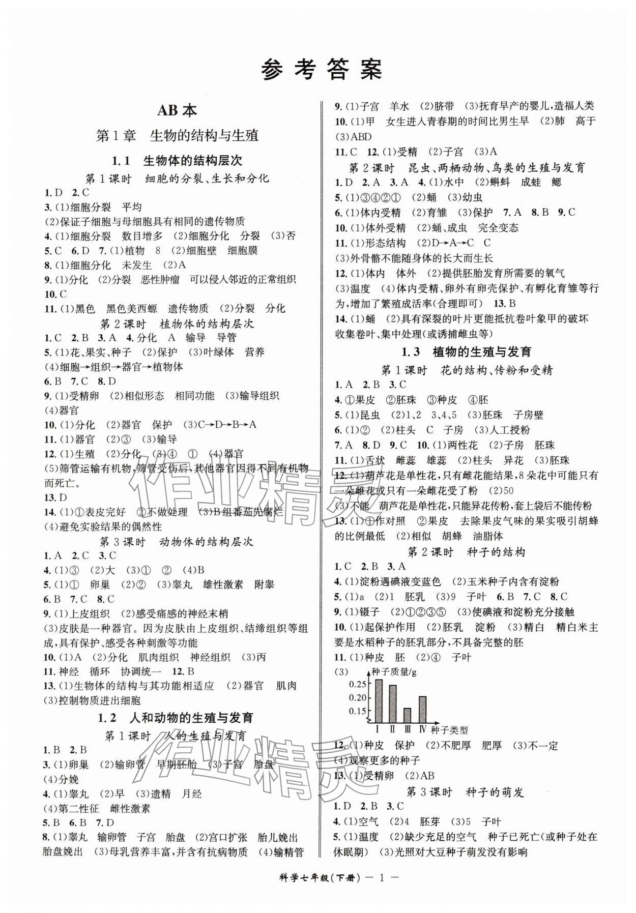 2026年名师金典七年级科学下册浙教版&nbsp;第2页