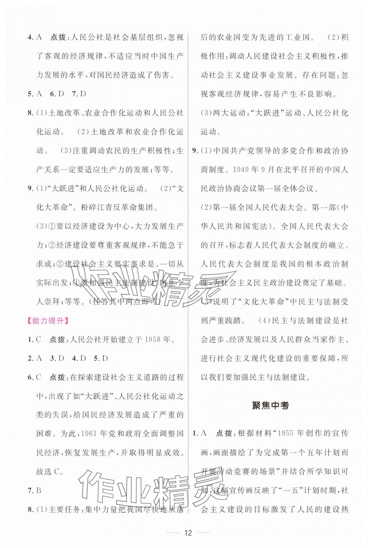2025年三維數(shù)字課堂八年級(jí)歷史下冊(cè)人教版 第12頁(yè)