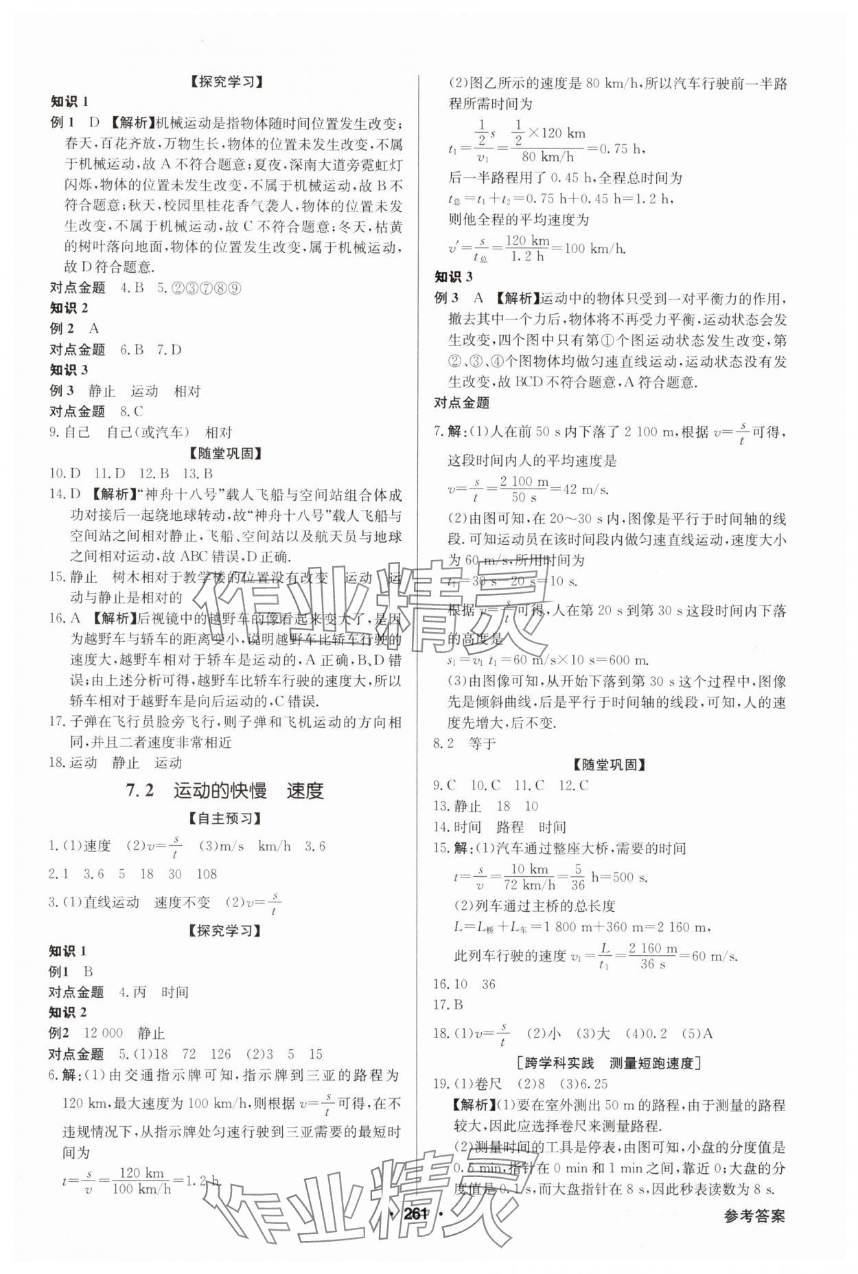2025年金牌學典八年級物理下冊滬粵版 第7頁