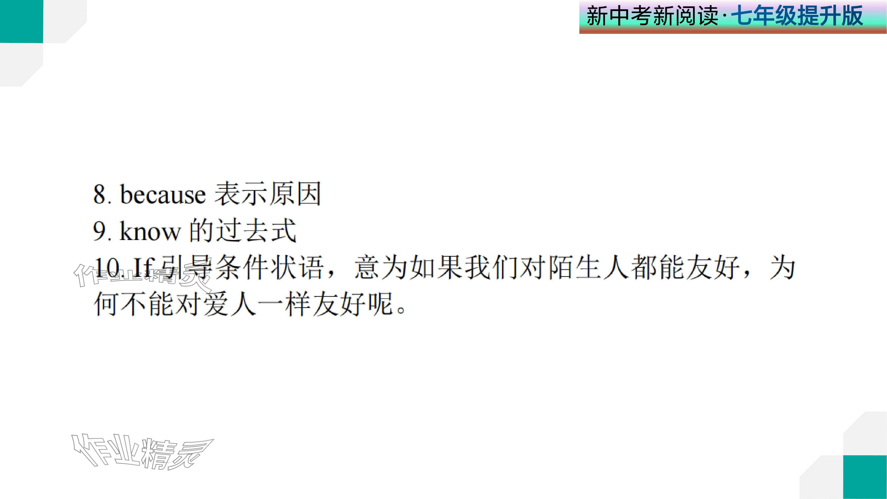 2024年新中考新閱讀七年級英語下冊人教版深圳專版 參考答案第88頁