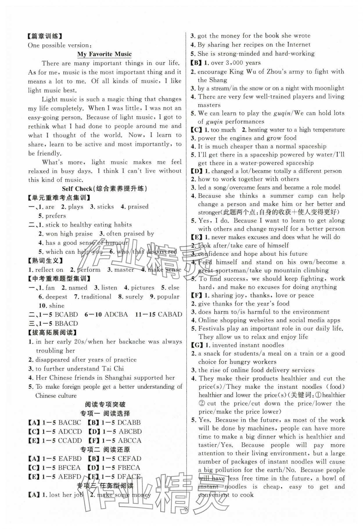 2025年课时夺冠九年级英语上册人教版湖北专版 参考答案第8页