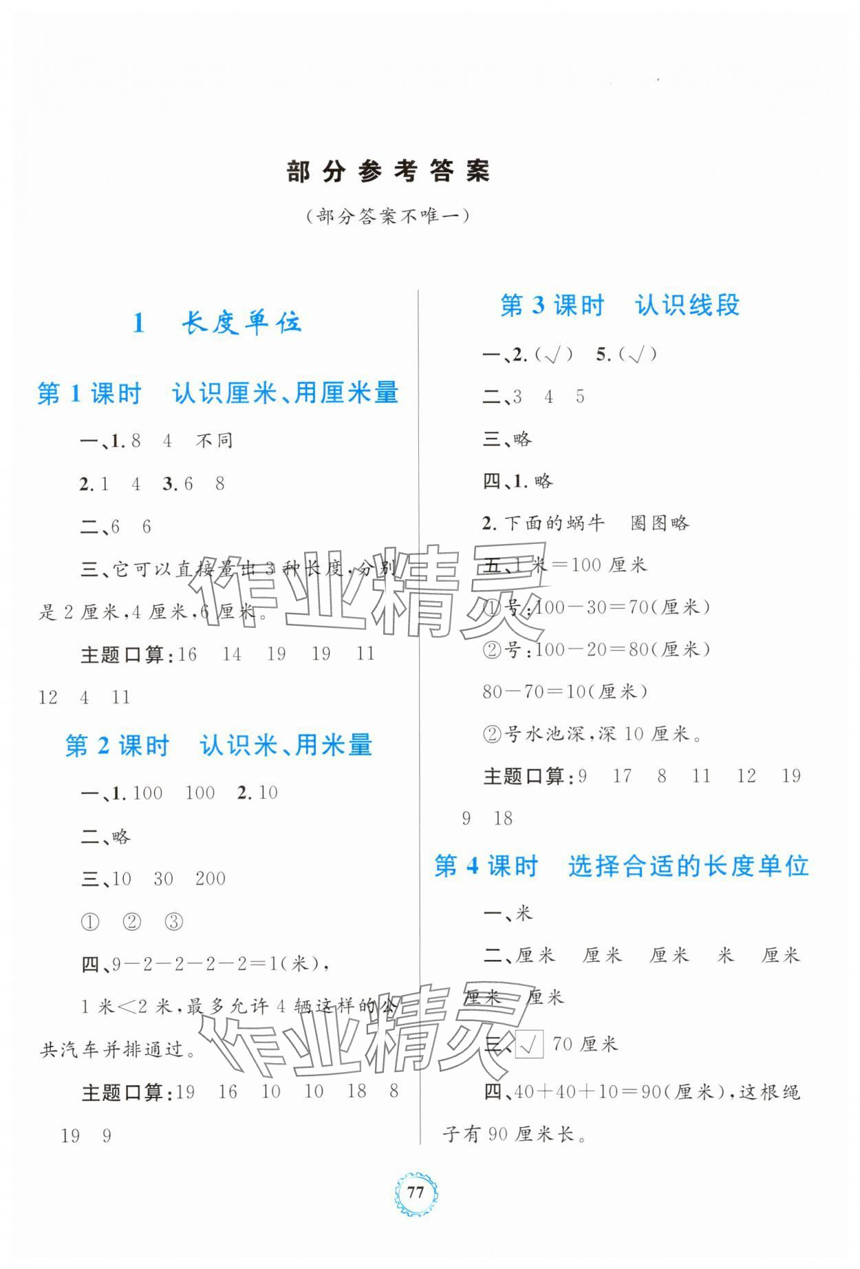 2023年同步學(xué)習(xí)目標(biāo)與檢測(cè)二年級(jí)數(shù)學(xué)上冊(cè)人教版 第1頁(yè)