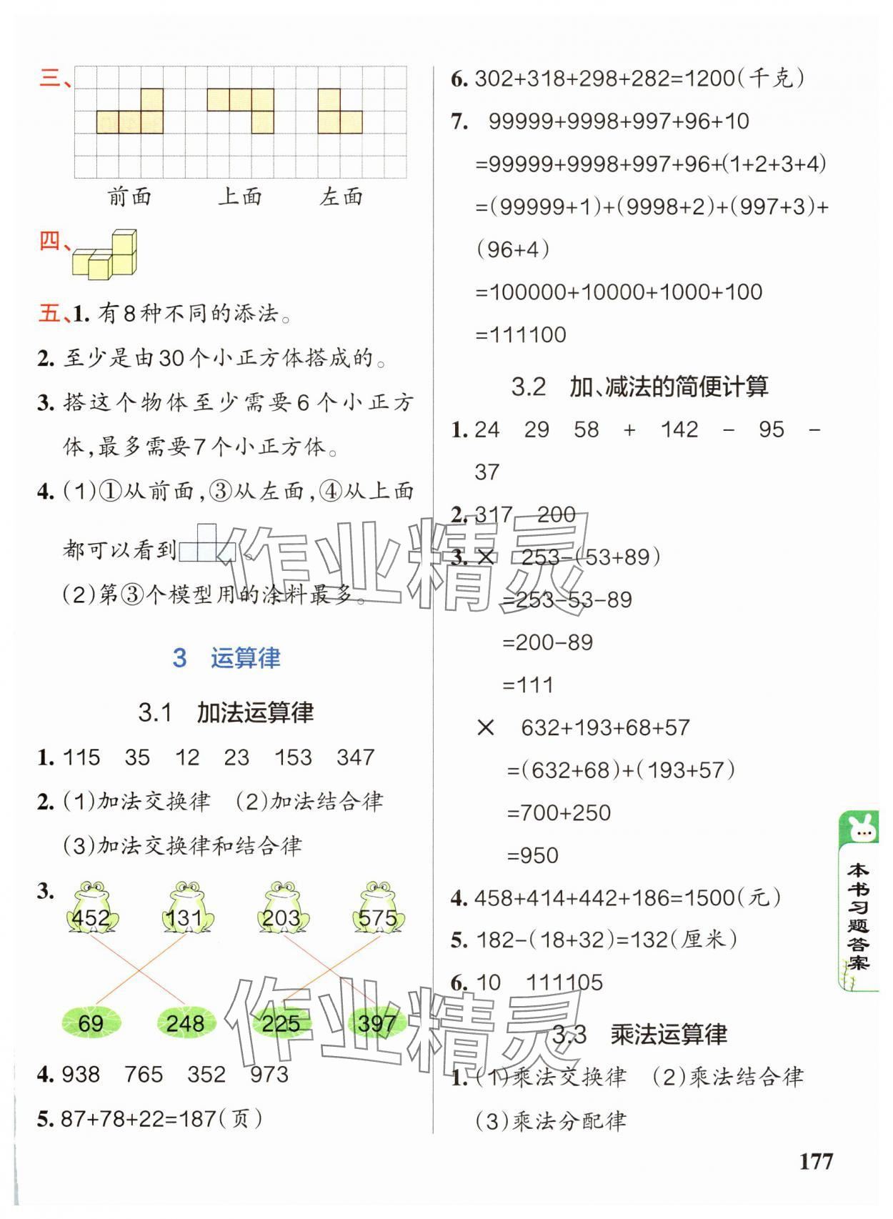 2025年PASS教材搭档四年级数学下册人教版 第3页