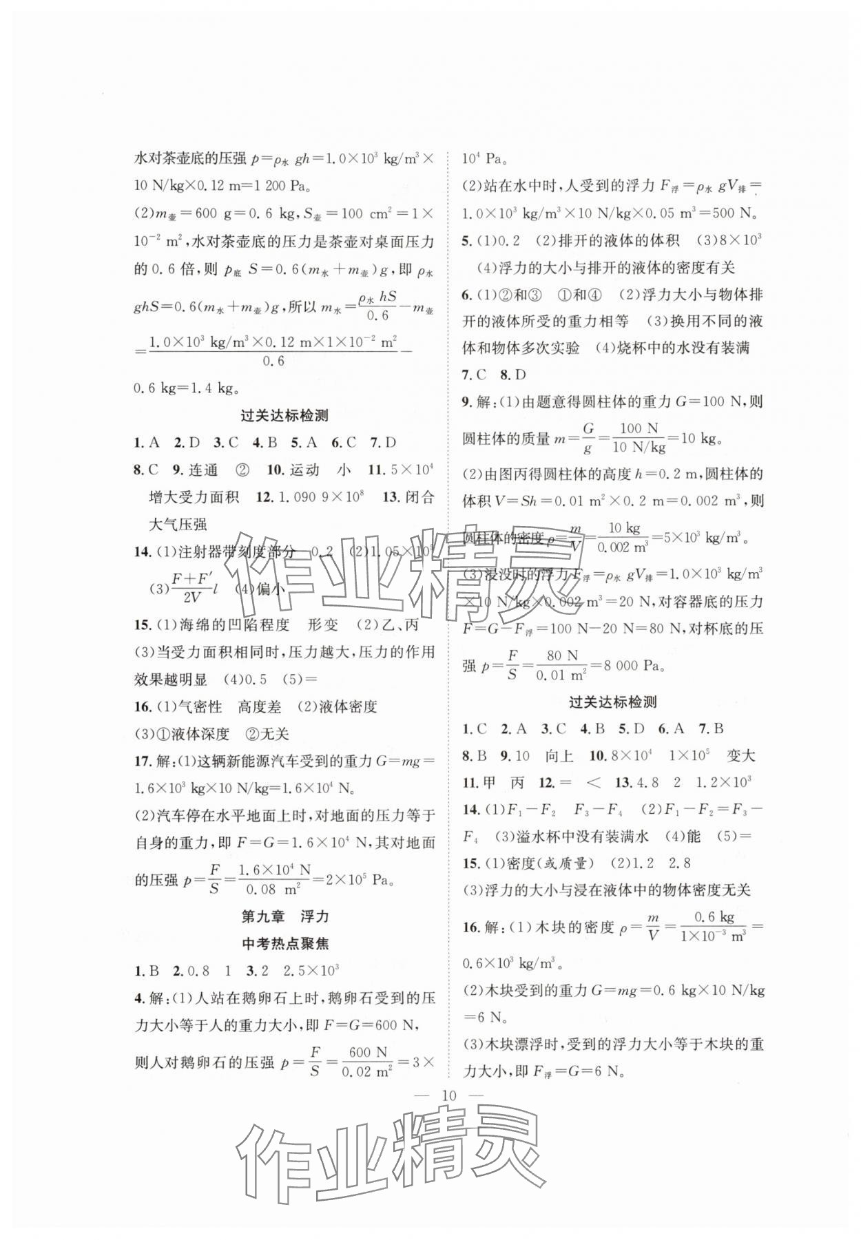 2025年假期伴你行暑假合肥工業(yè)大學(xué)出版社八年級(jí)物理滬粵版 第2頁(yè)