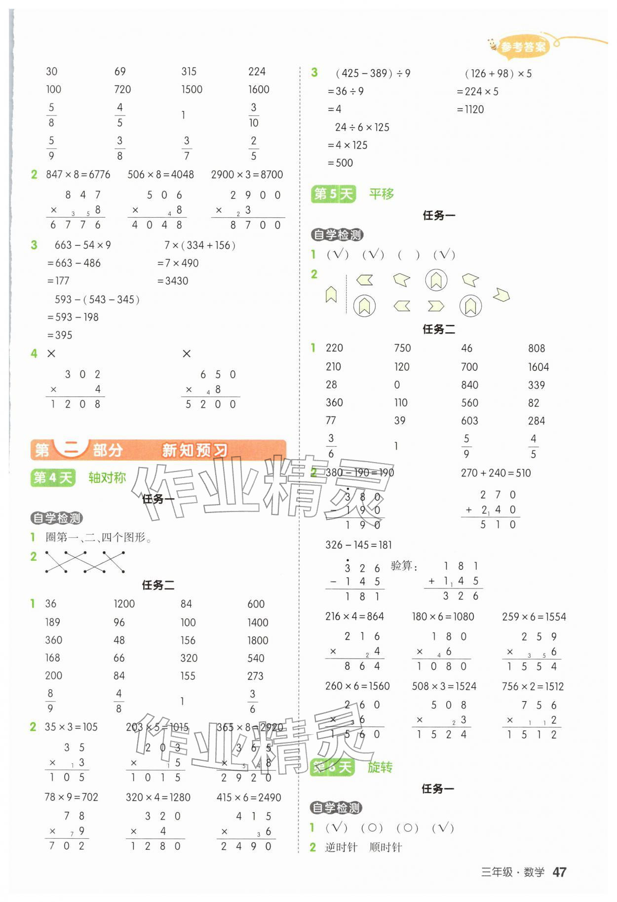 2026年狀元成才路寒假預備三年級數(shù)學人教版&nbsp;參考答案第2頁