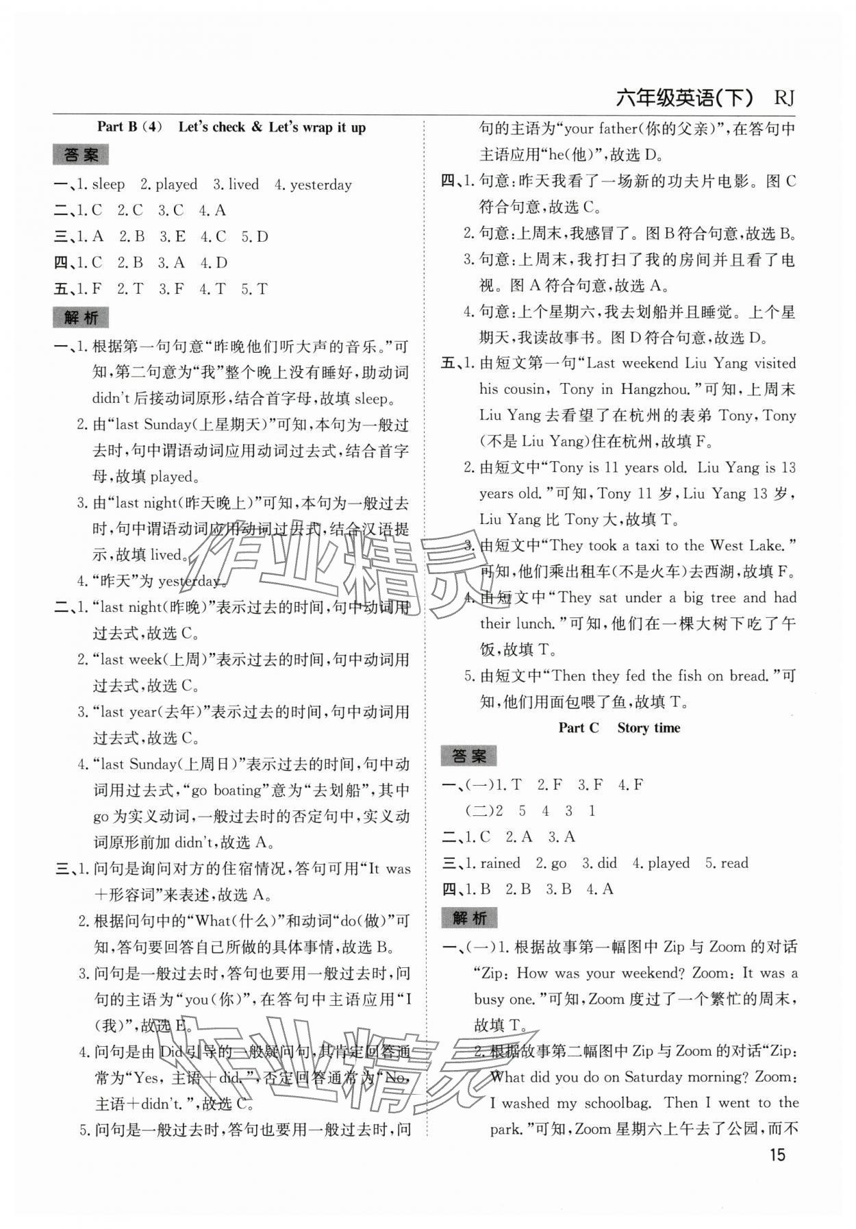 2025年陽光課堂課時(shí)作業(yè)六年級(jí)英語下冊(cè)人教版 第15頁