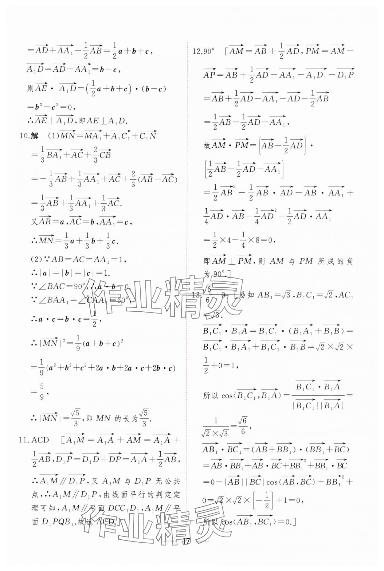 2024年三维随堂精练高中数学选择性必修第一册人教版 第17页