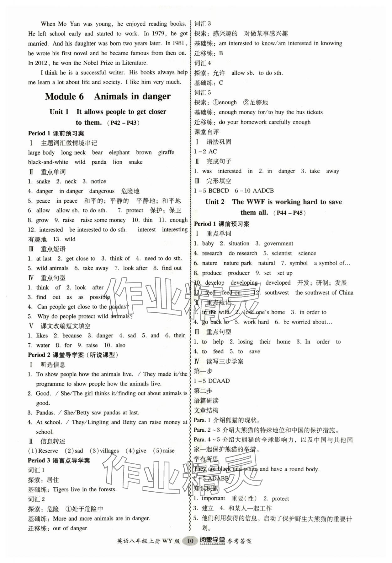 2024年分層導(dǎo)學(xué)案八年級(jí)英語上冊(cè)外研版 參考答案第10頁