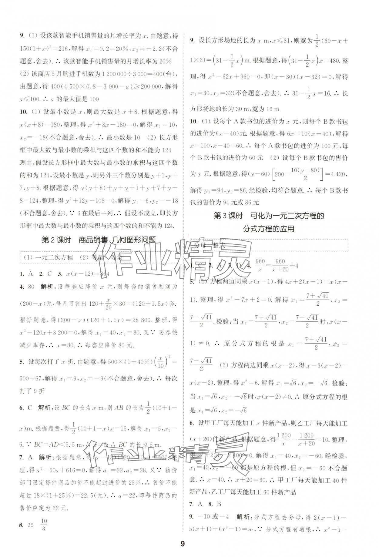 2025年通城學典課時作業(yè)本八年級數(shù)學下冊滬科版安徽專版 第9頁