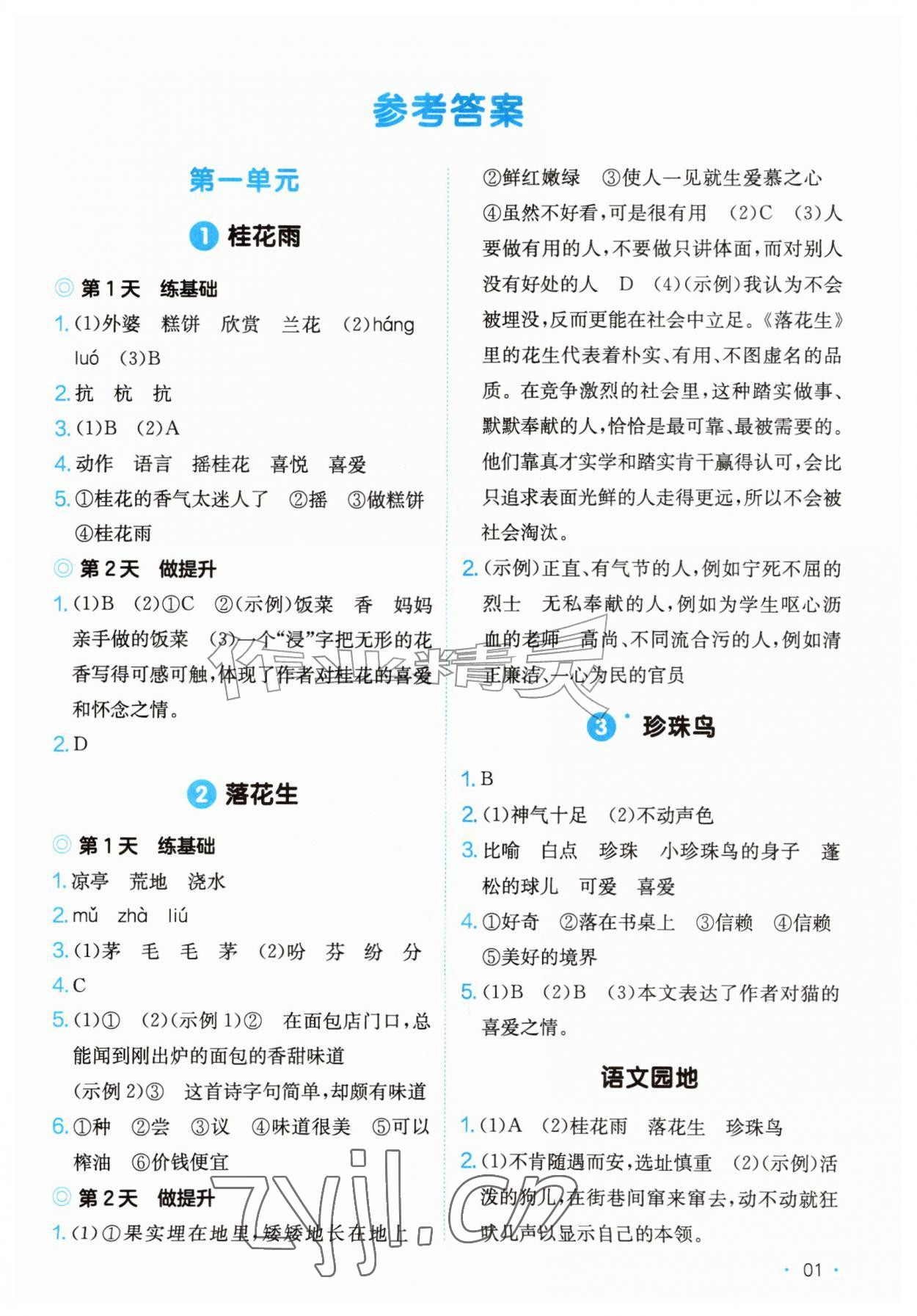 2026年一本课后小练习五年级语文上册人教版&nbsp;第1页