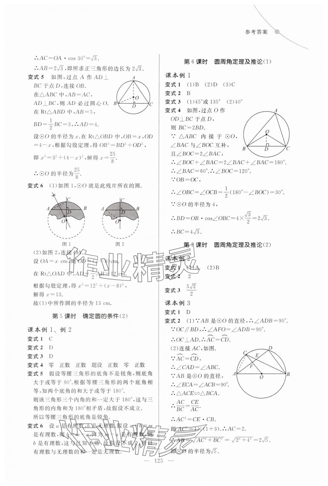2024年例題變式九年級數學全一冊青島版 第9頁