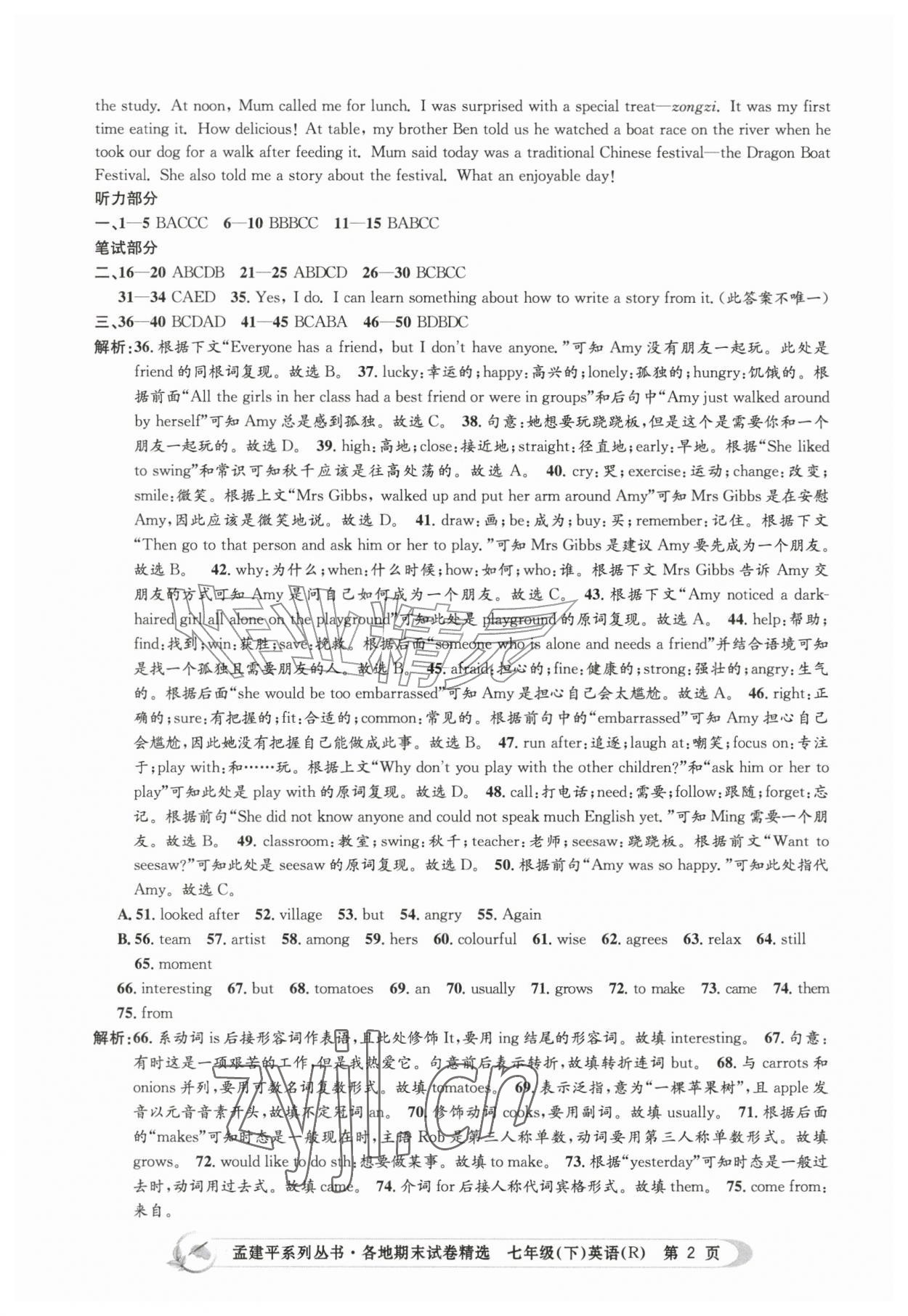 2026年孟建平各地期末试卷精选七年级英语下册人教版&nbsp;第2页