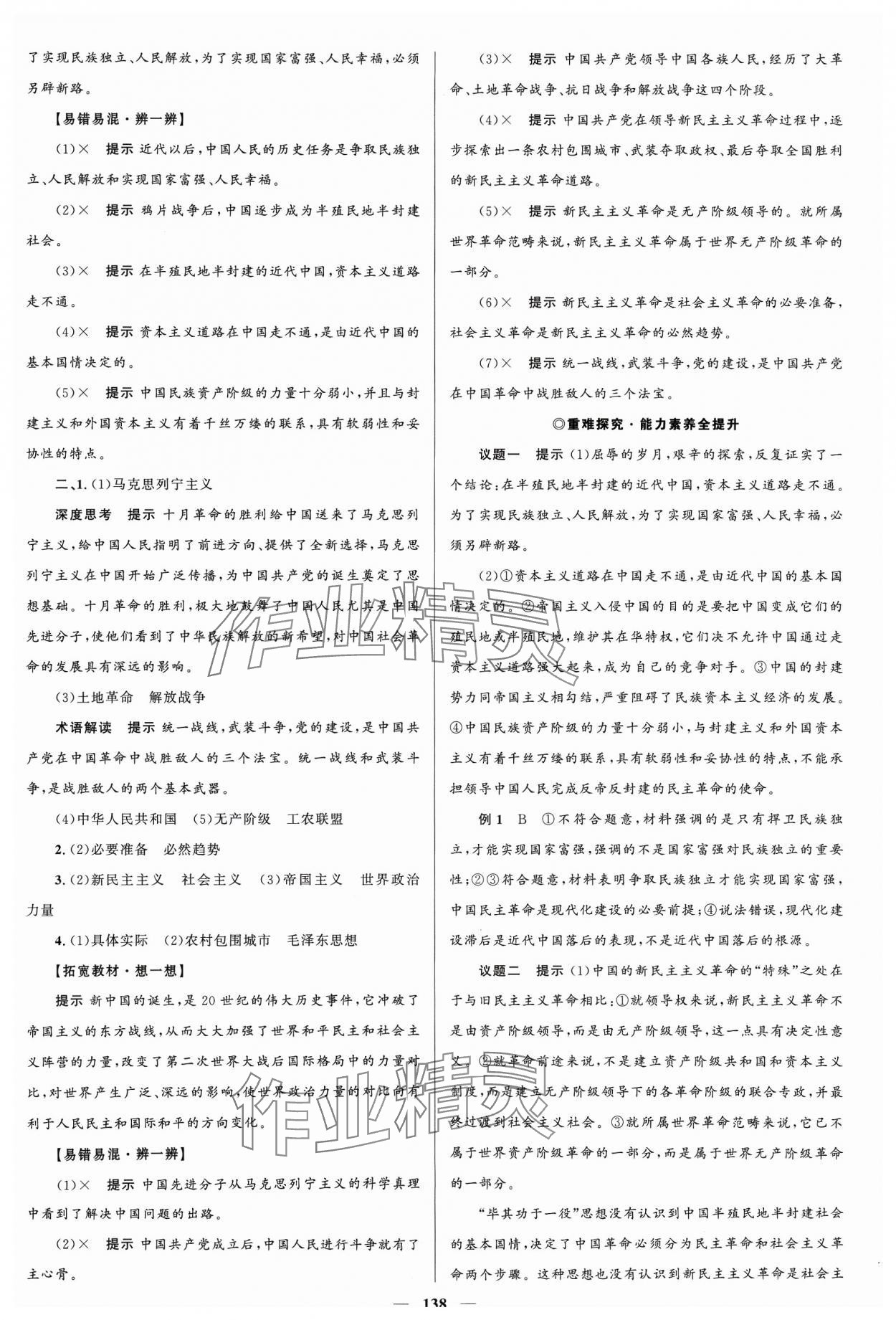 2023年高中同步學(xué)案優(yōu)化設(shè)計(jì)思想政治必修1人教版 參考答案第5頁