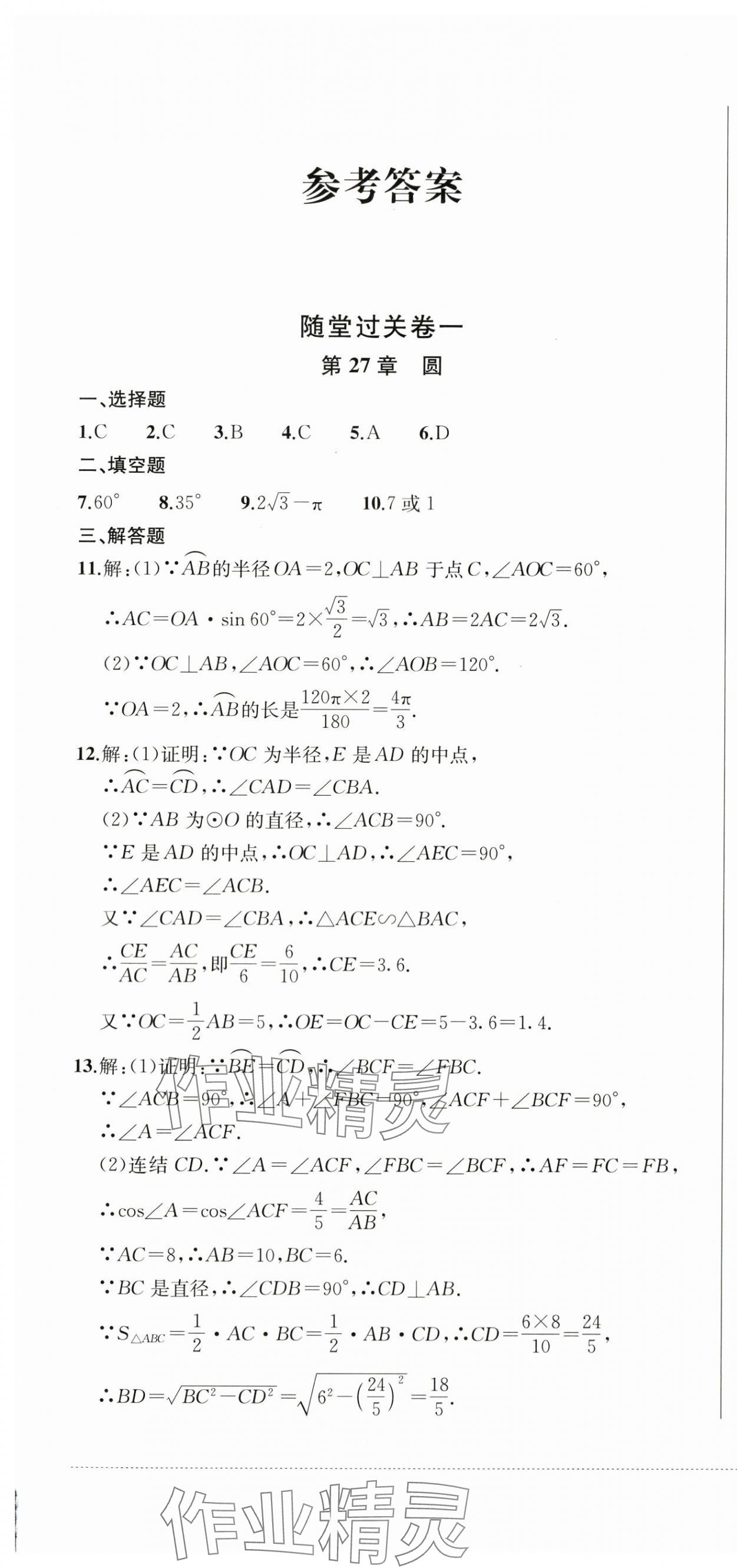 2024年精練過關(guān)四川教育出版社九年級(jí)數(shù)學(xué)下冊(cè)華師大版 第1頁