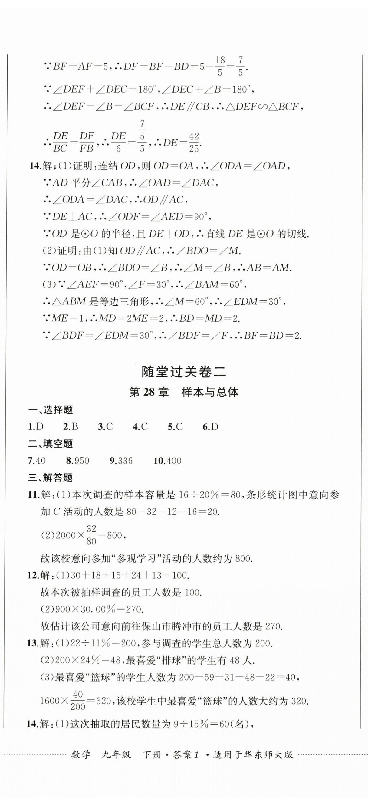 2024年精練過關四川教育出版社九年級數(shù)學下冊華師大版 第2頁