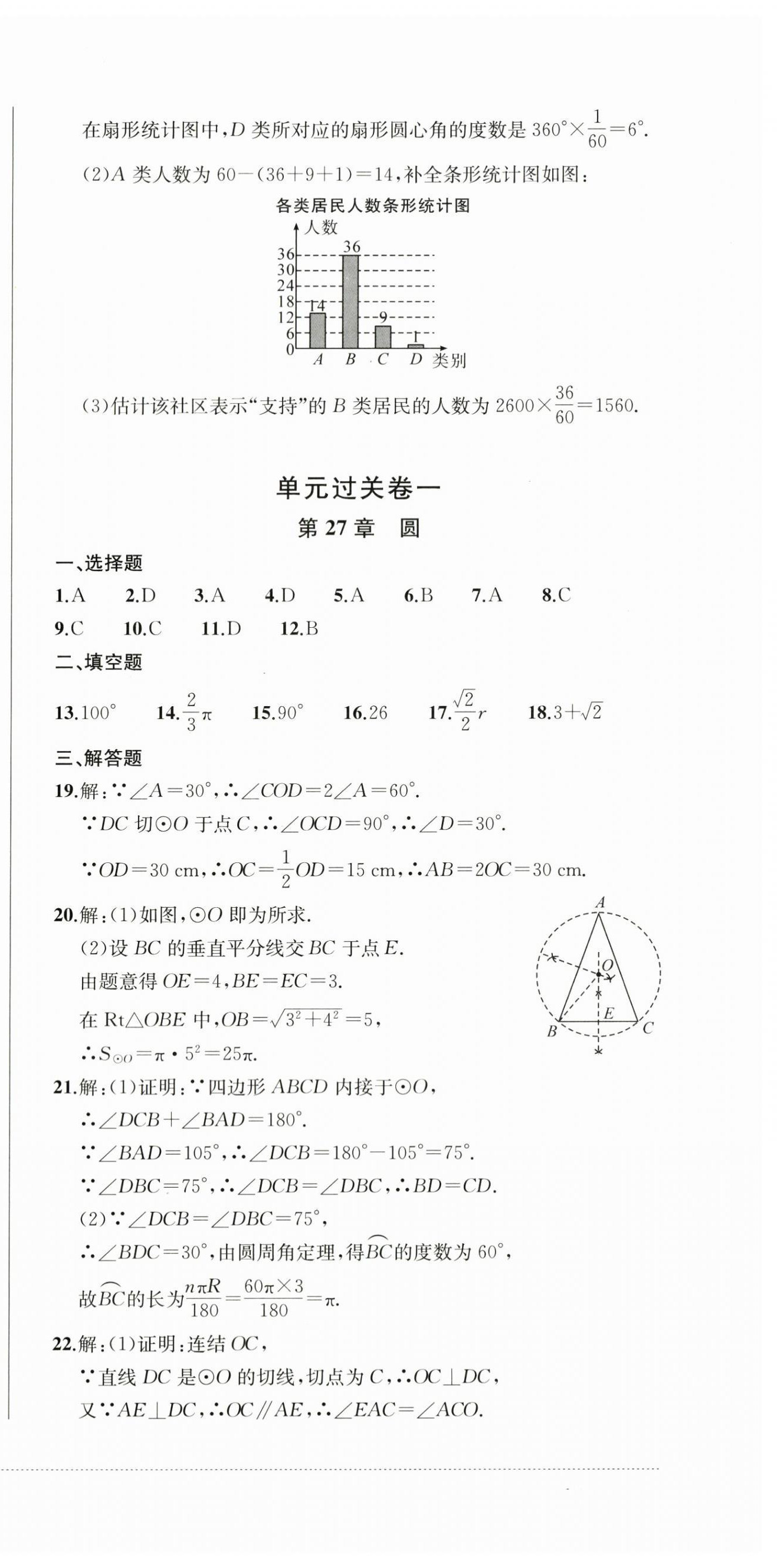 2024年精練過關(guān)四川教育出版社九年級(jí)數(shù)學(xué)下冊(cè)華師大版 第3頁(yè)