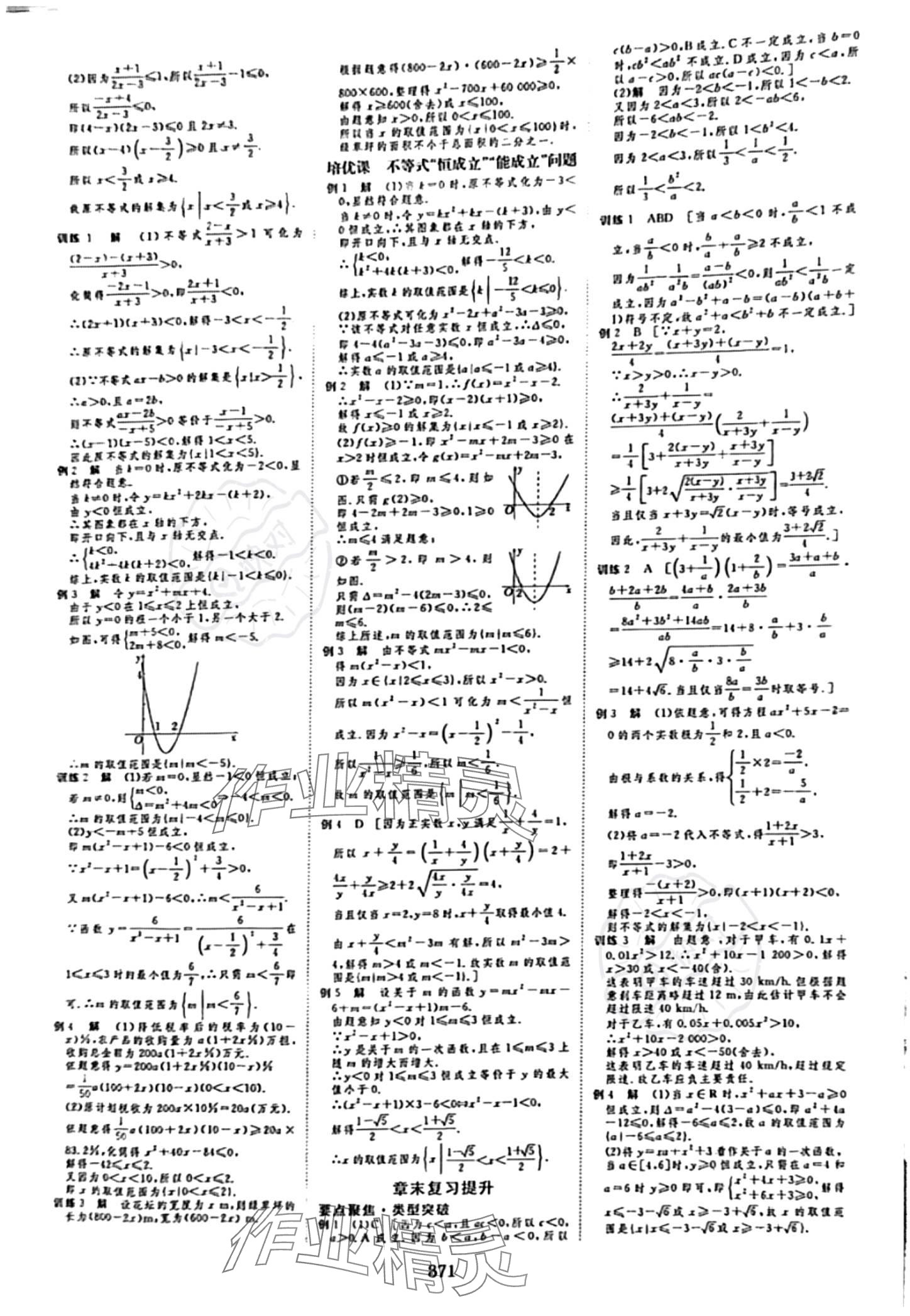 2023年新校園雙成新學案高中數(shù)學必修1人教版 參考答案第7頁