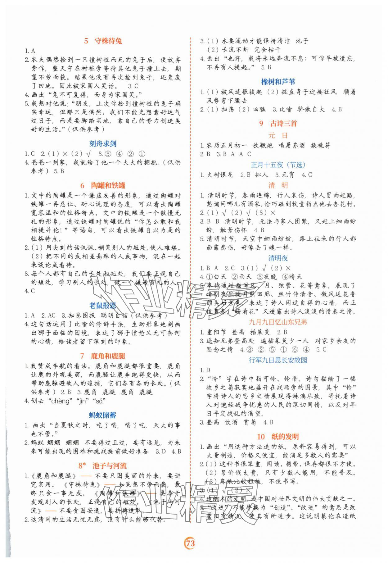 2025年阅读理解专项训练三年级下册 参考答案第2页