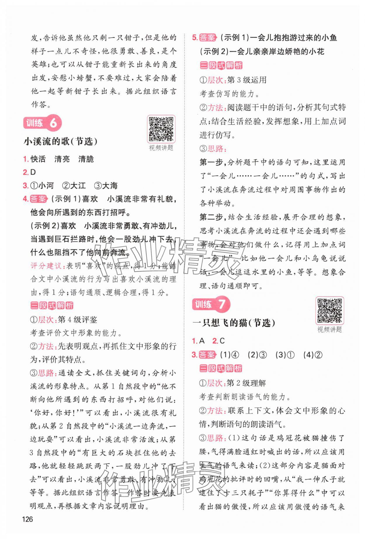 2024年一本閱讀能力訓(xùn)練100分小學(xué)語文二年級人教版A版福建專版 參考答案第3頁