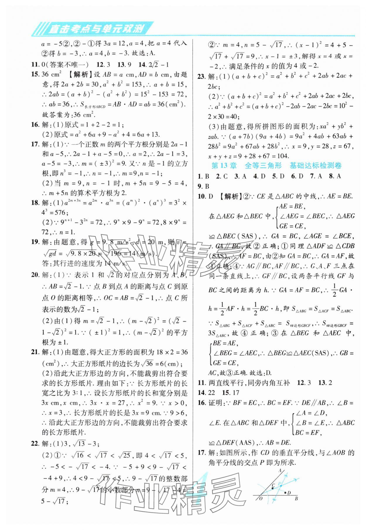 2024年錦上添花直擊考點(diǎn)與單元雙測(cè)八年級(jí)數(shù)學(xué)上冊(cè)華師大版 第4頁(yè)