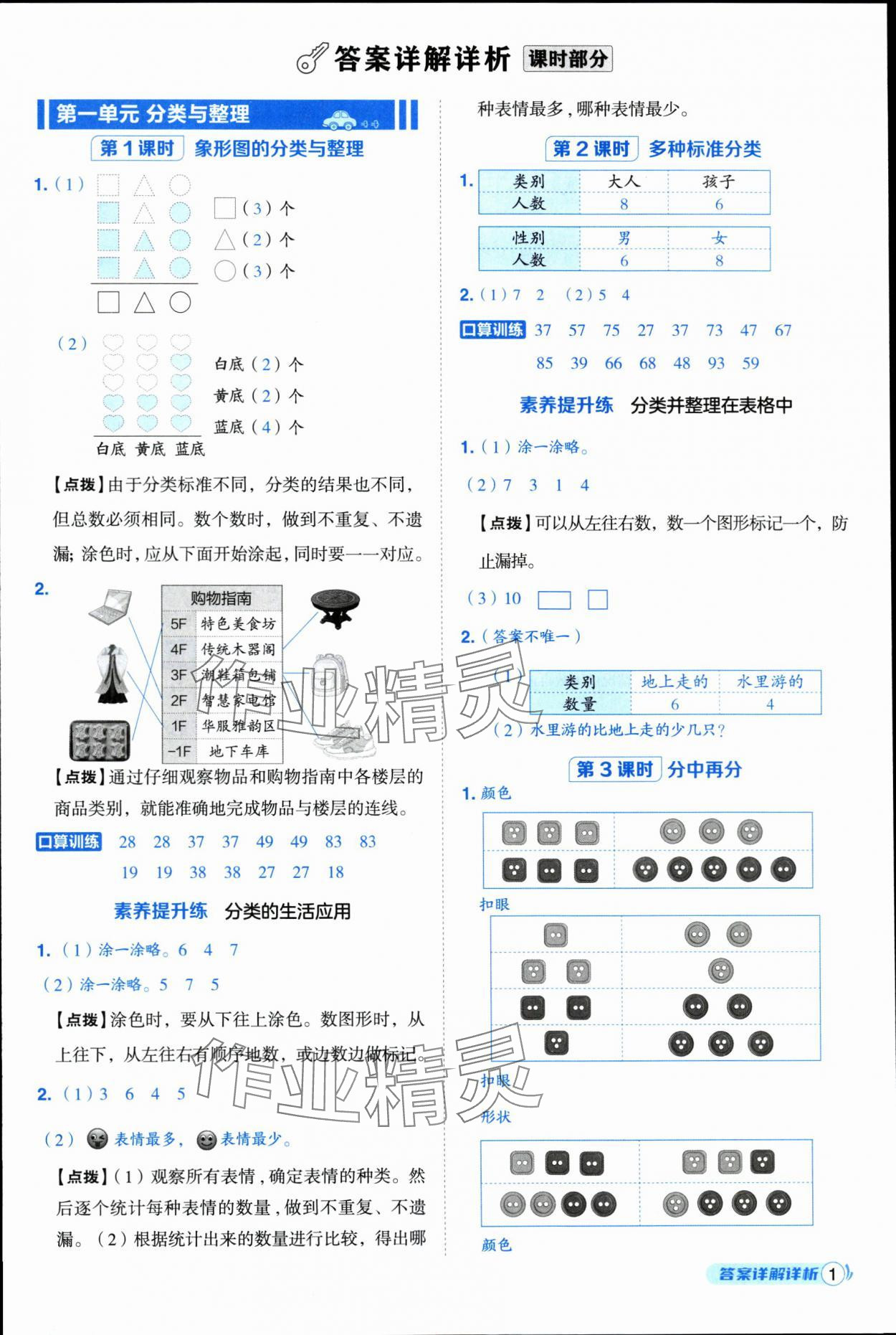 2025年综合应用创新题典中点二年级数学上册人教版浙江专版 参考答案第1页