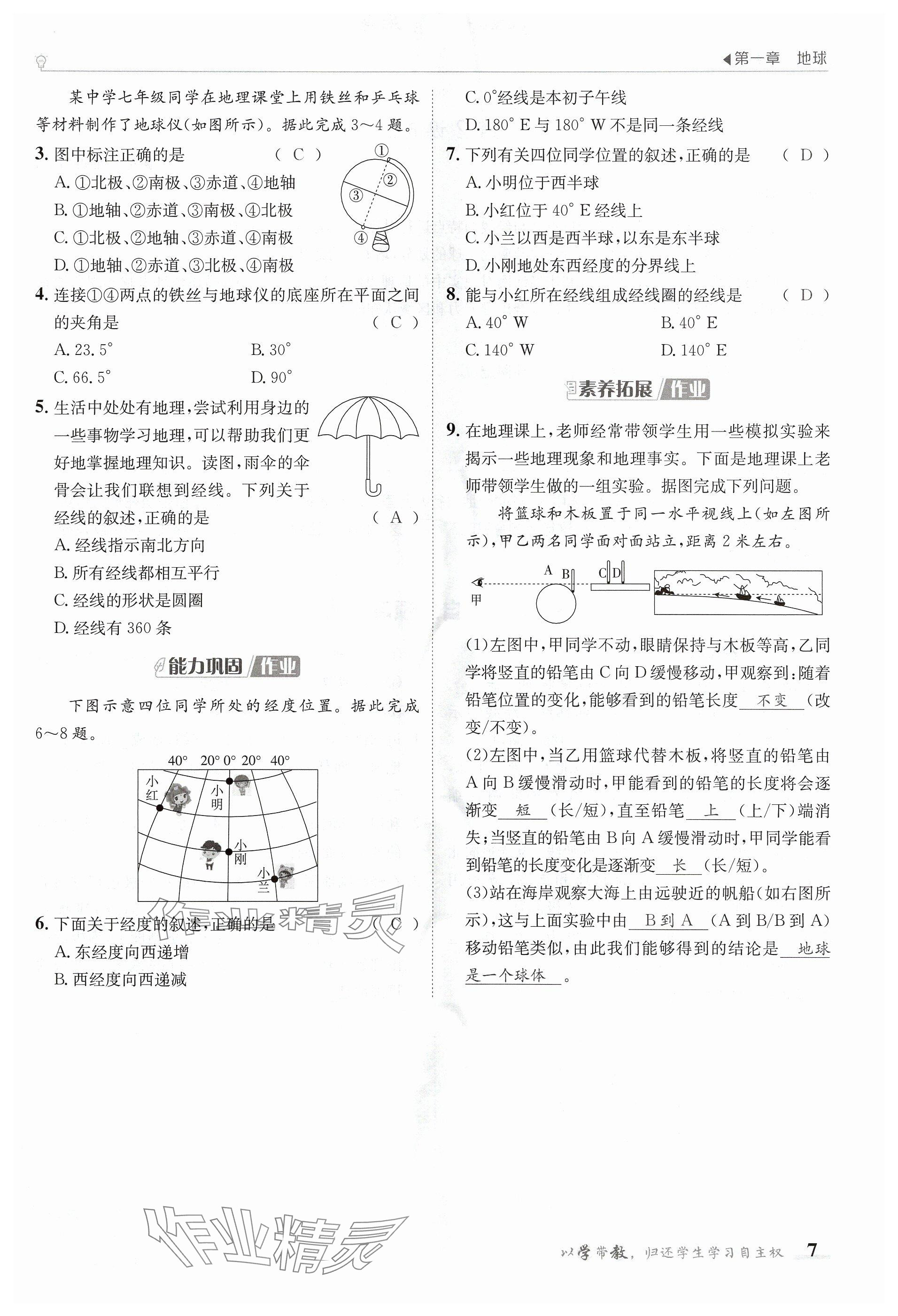 2024年金太陽導(dǎo)學(xué)案七年級地理上冊人教版 參考答案第7頁