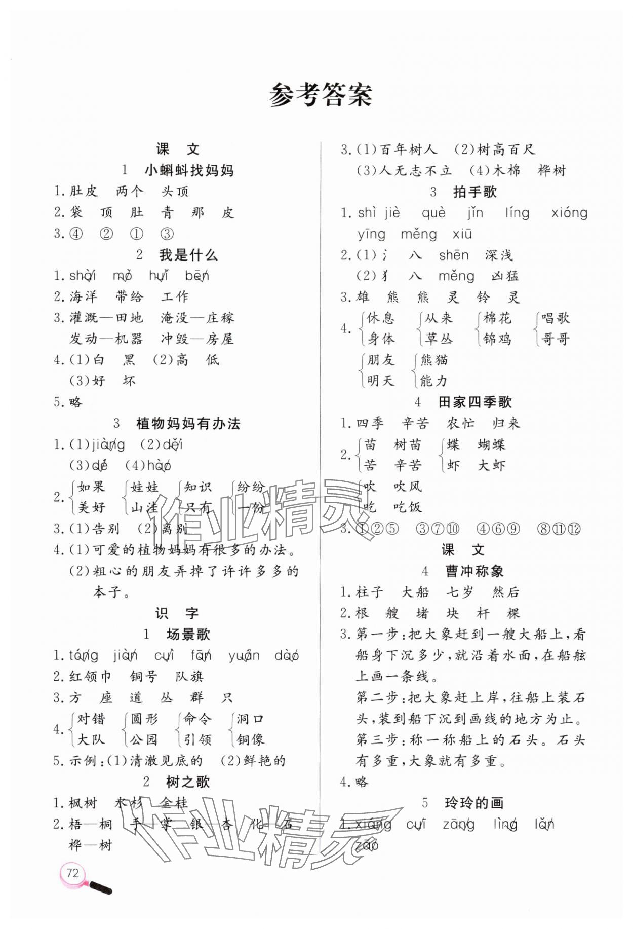 2024年字詞句天天練二年級上冊人教版 參考答案第1頁