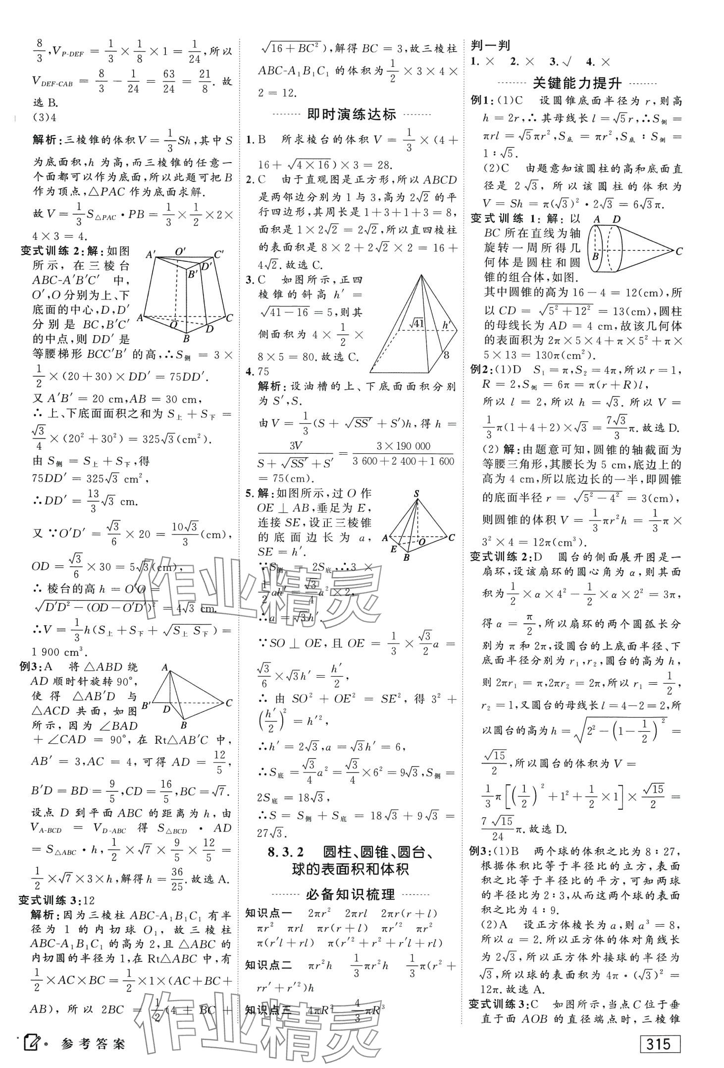 2024年红对勾讲与练高中数学必修第二册人教版A版 第21页