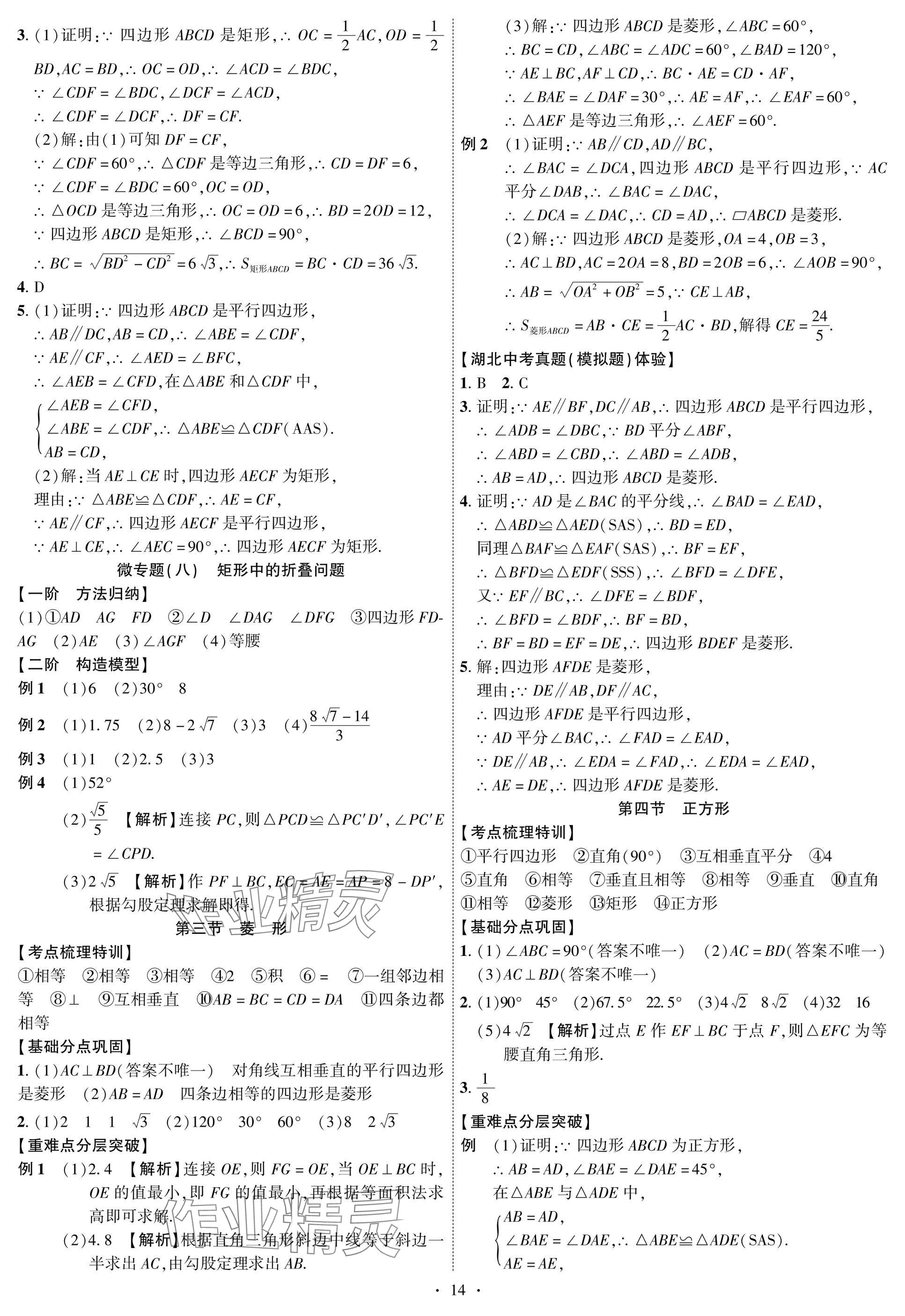 2025年智联中考数学湖北专版&nbsp;参考答案第14页