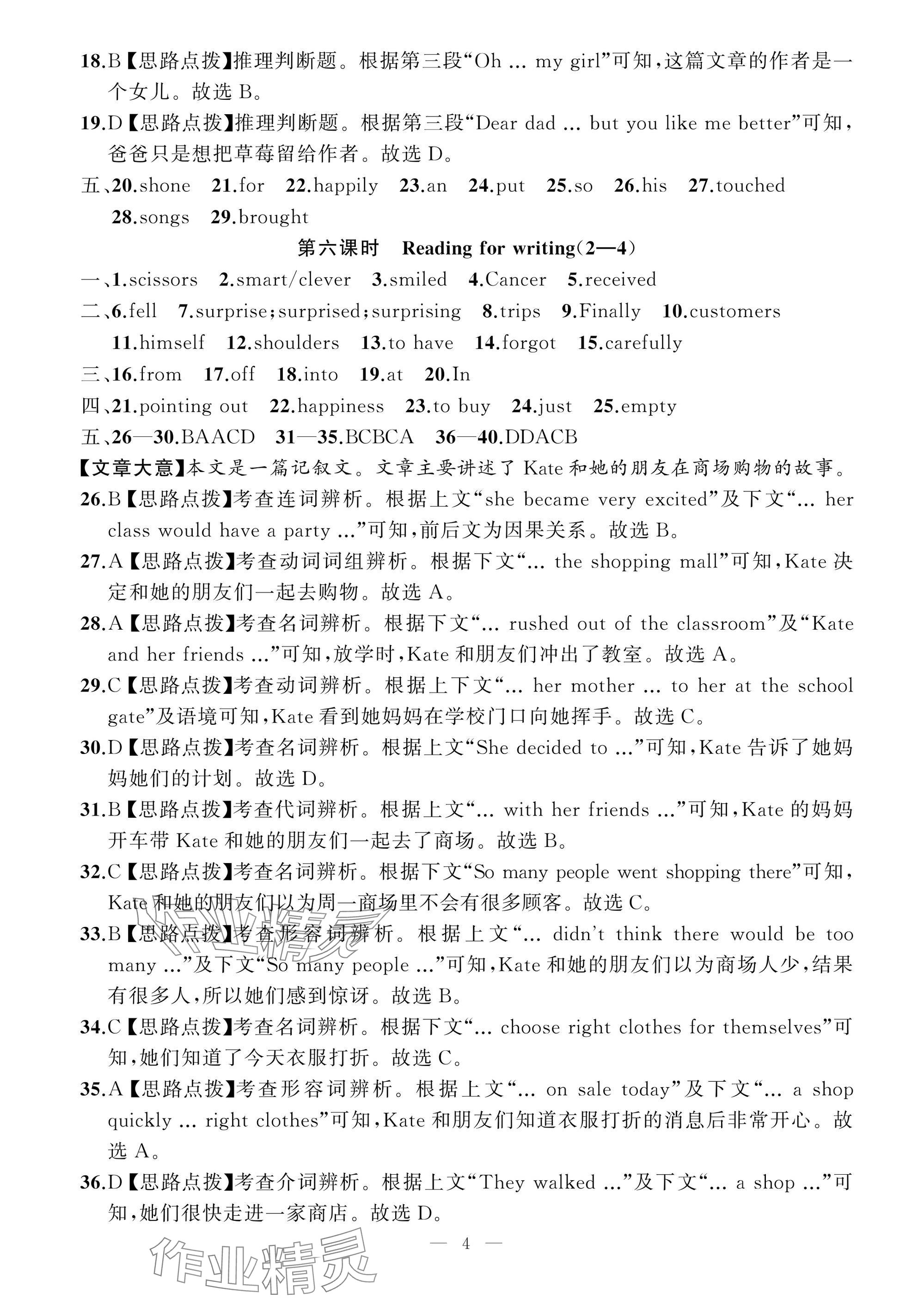 2025年名師面對面學(xué)科素養(yǎng)評價七年級英語下冊外研版 參考答案第4頁