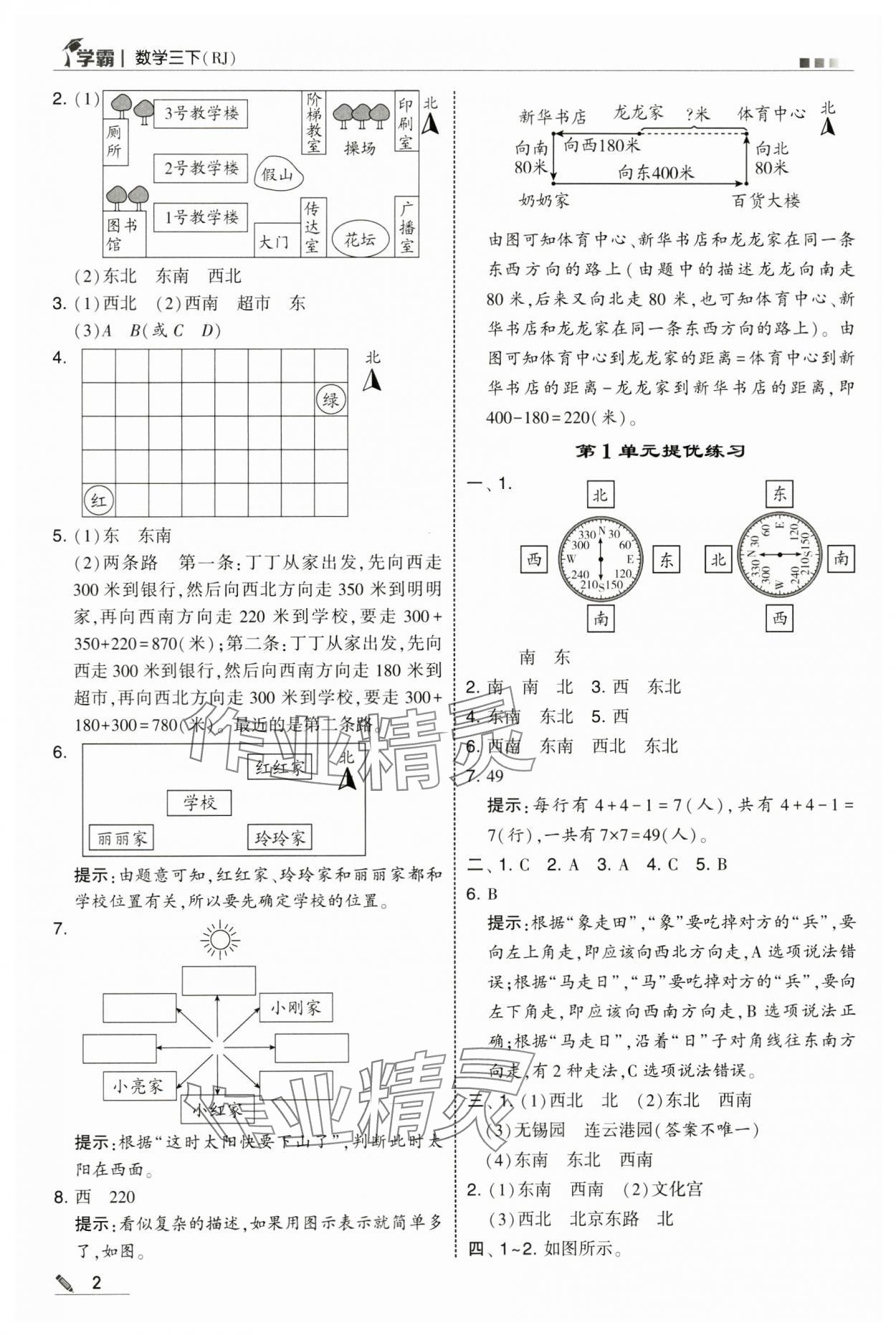 2025年學(xué)霸三年級(jí)數(shù)學(xué)下冊(cè)人教版 第2頁(yè)