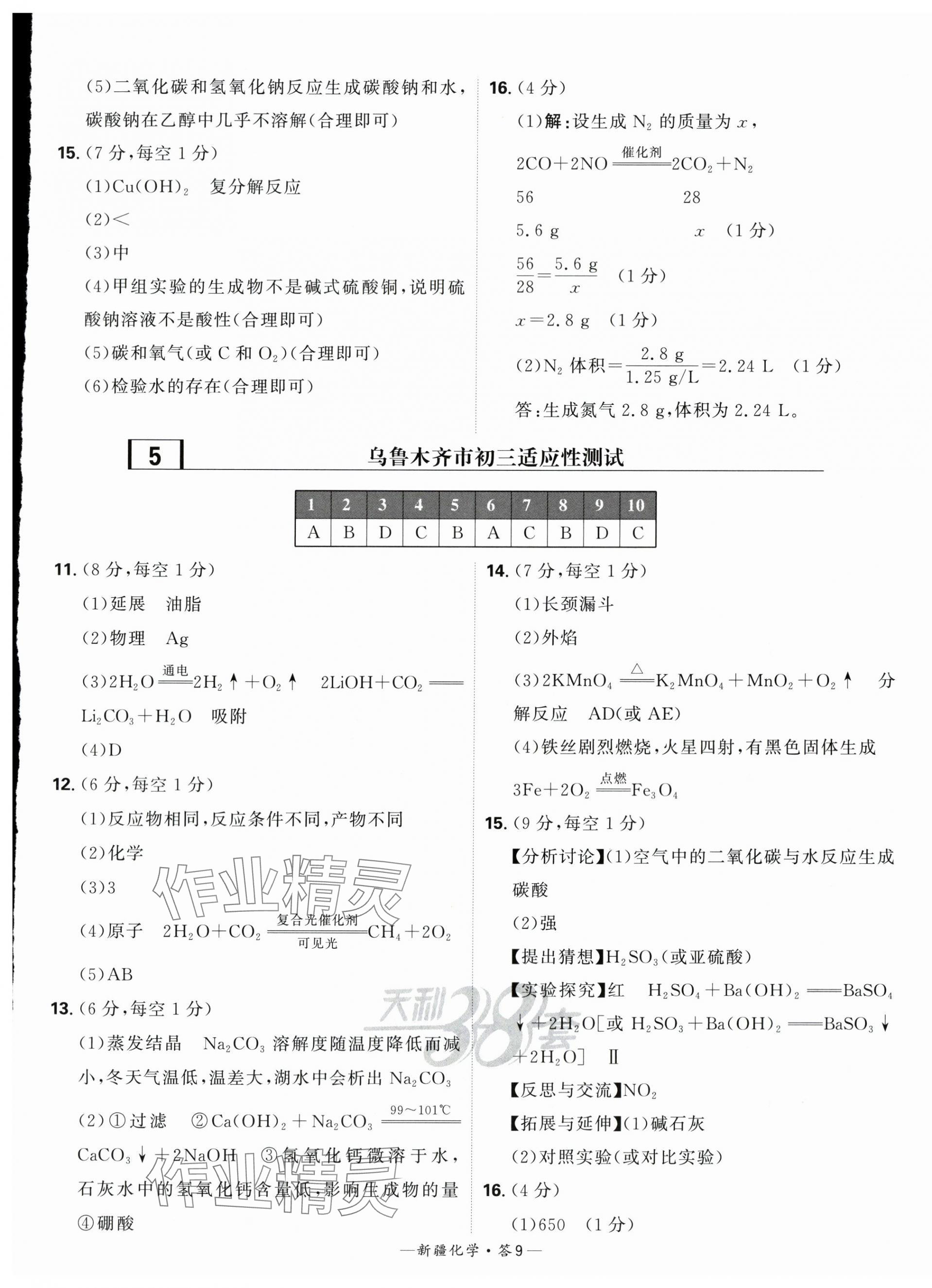 2024年天利38套中考試題精選化學(xué)新疆專版 第9頁