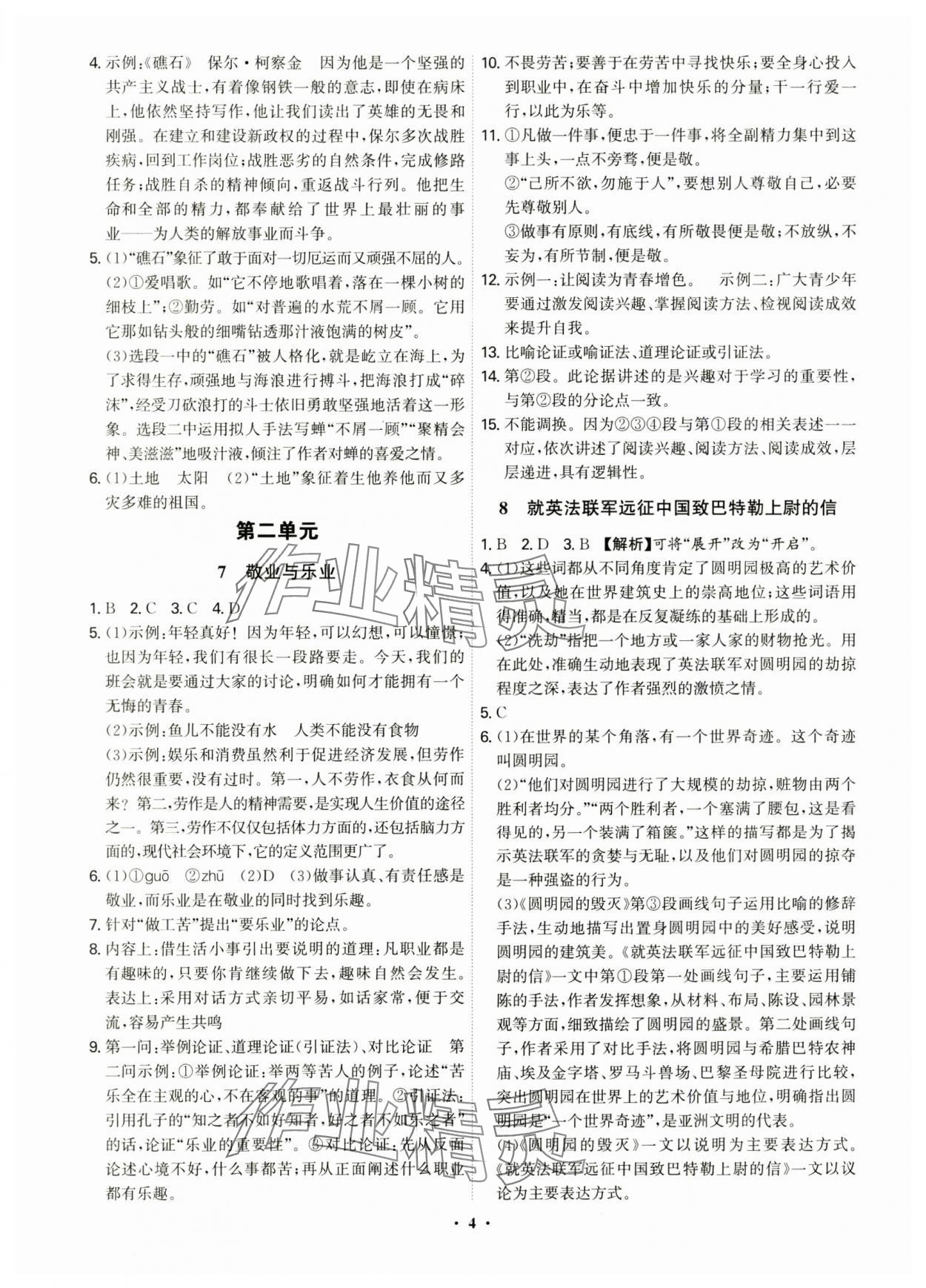 2024年精準同步九年級語文全一冊人教版&nbsp;第4頁