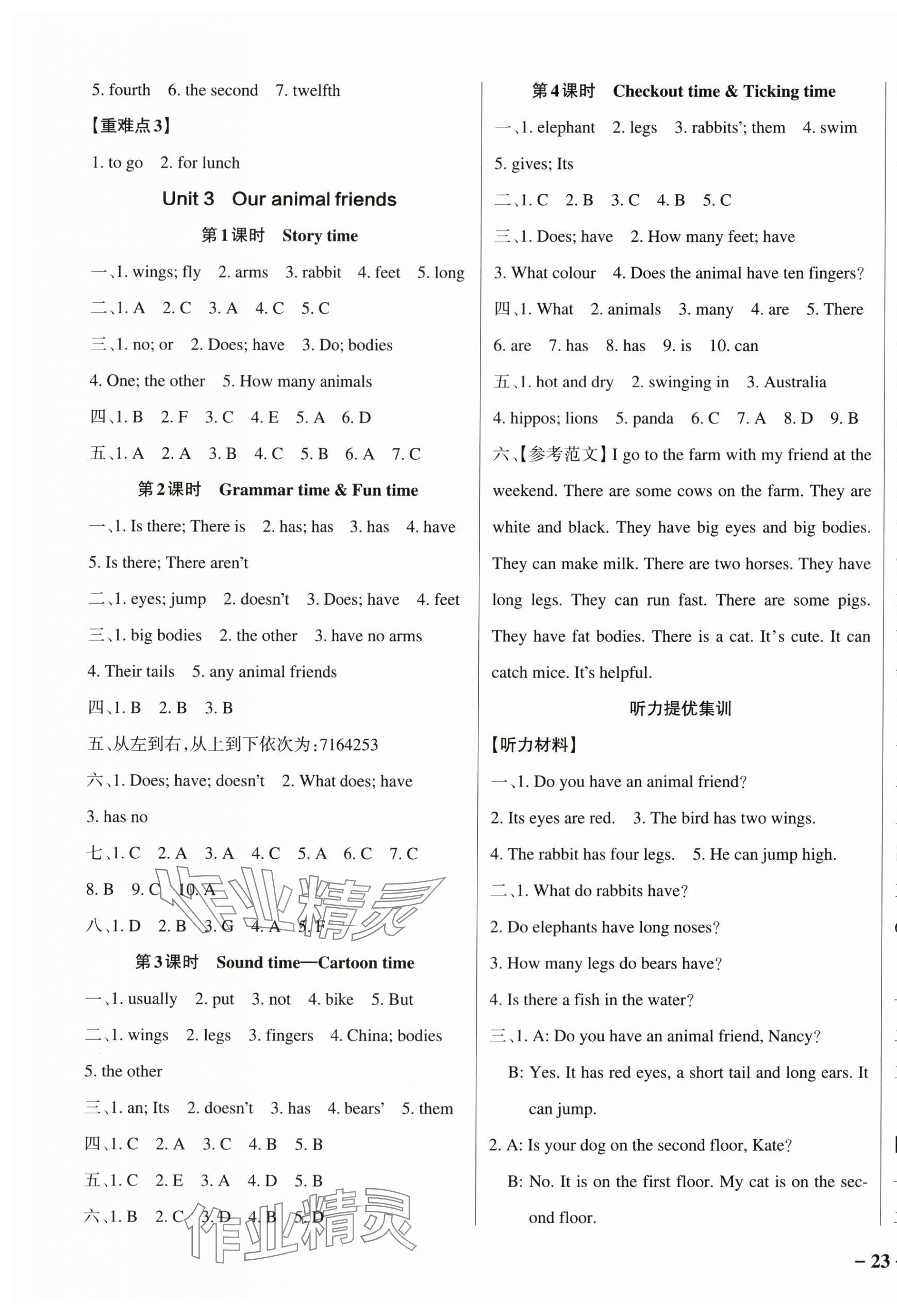 2024年小学学霸作业本五年级英语上册译林版江苏专版 参考答案第5页