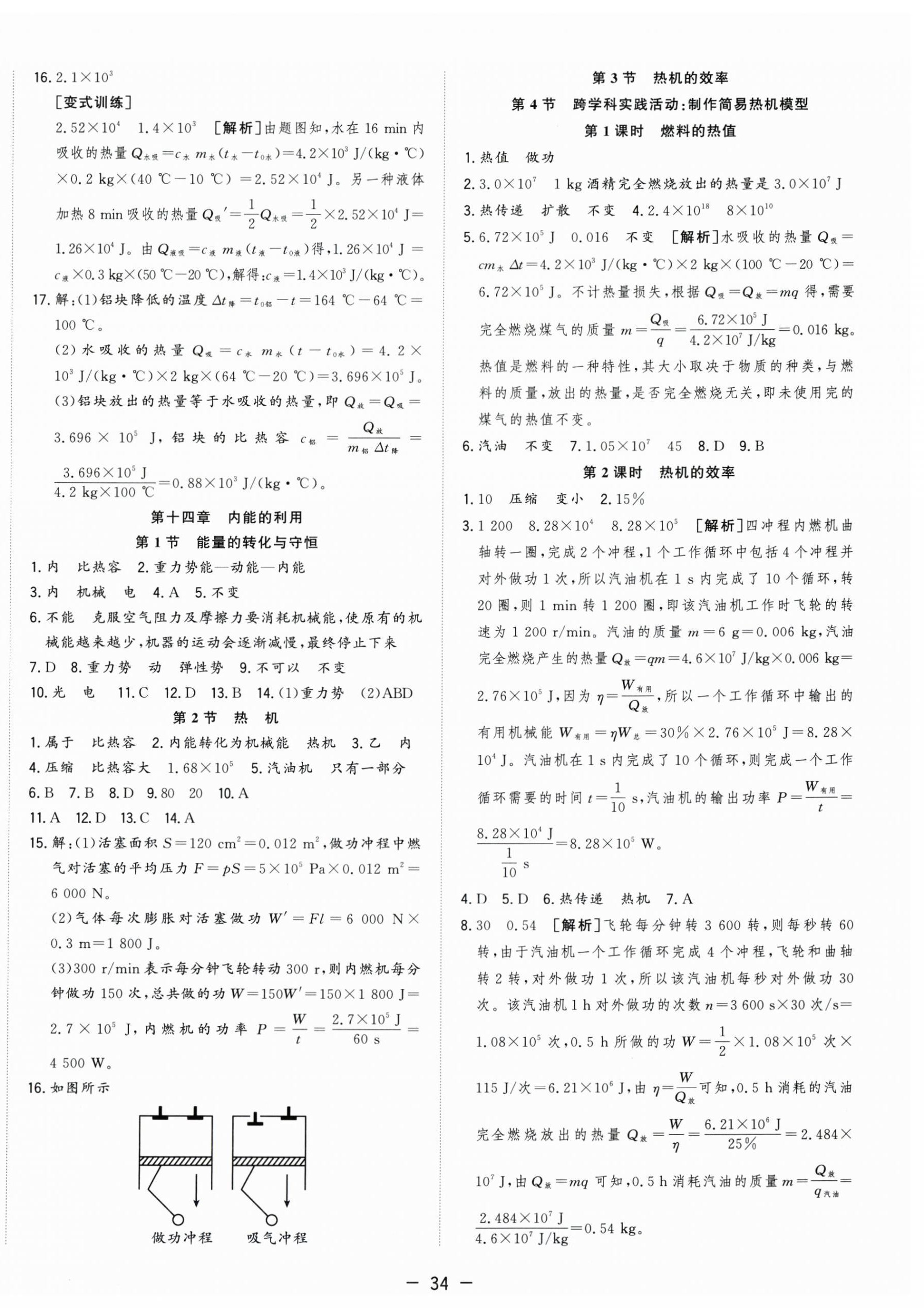 2026年全频道课时作业九年级物理上册人教版&nbsp;第2页