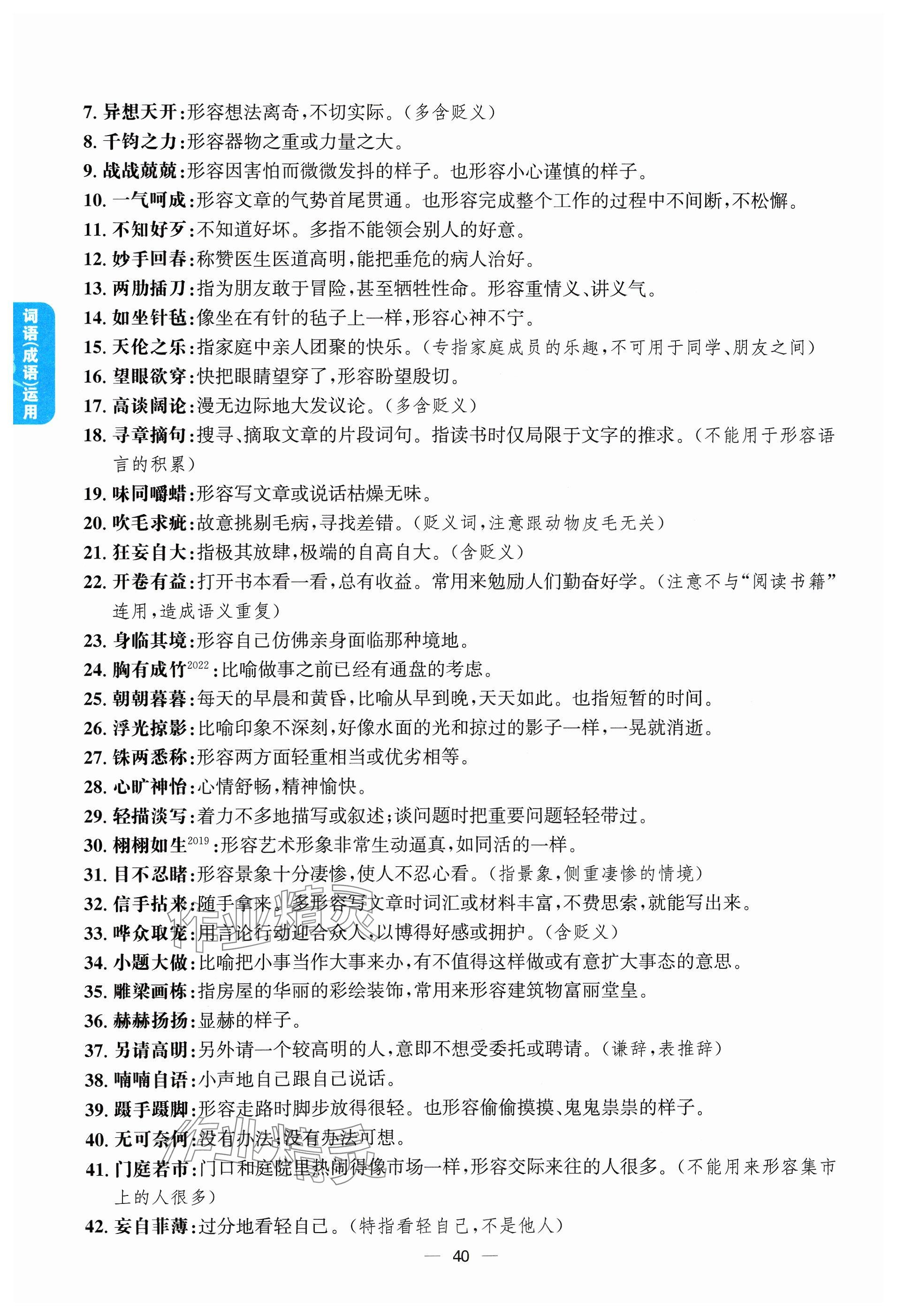 2024年學程先鋒中考總復習語文 參考答案第40頁