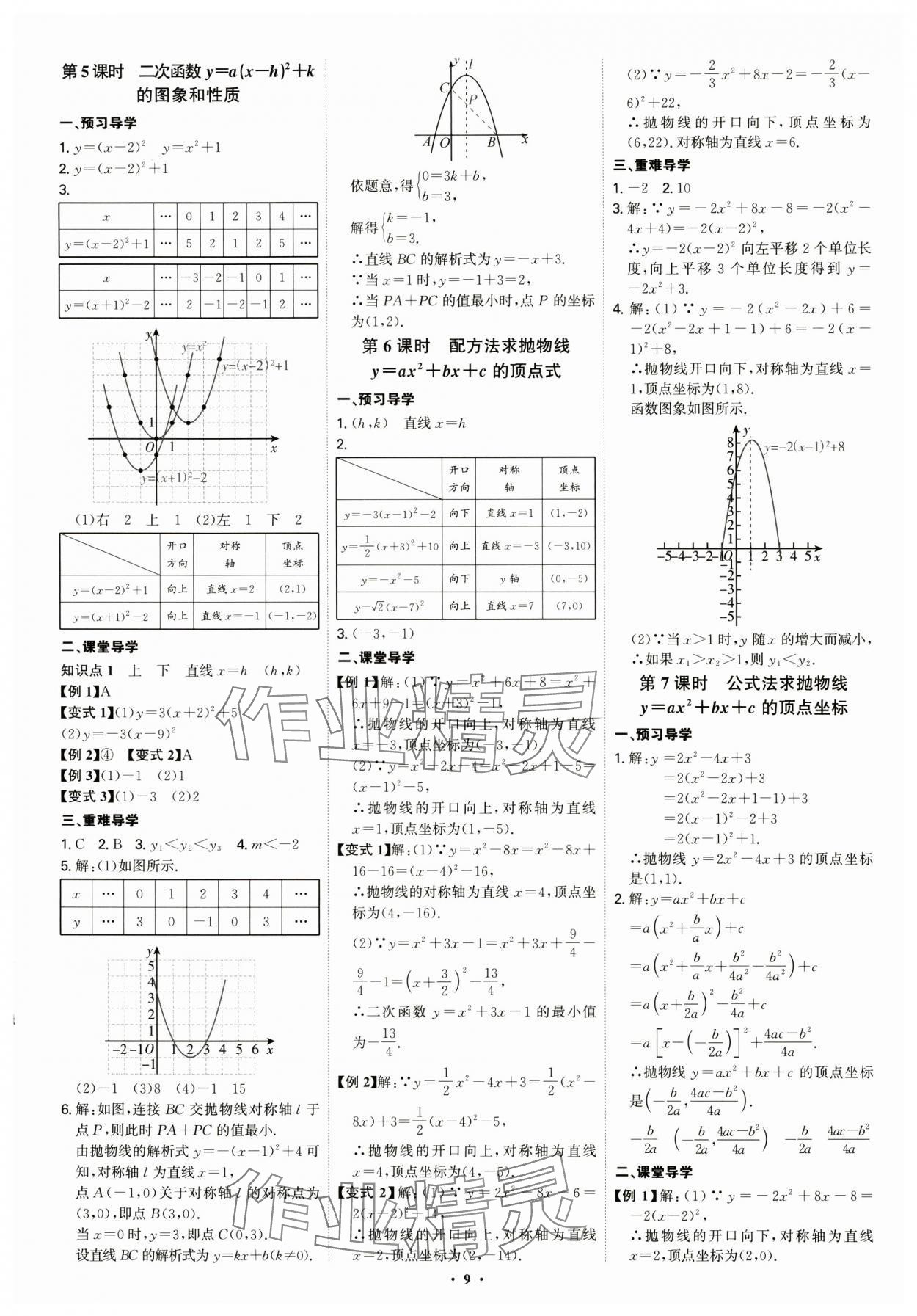 2024年多维导学案九年级数学全一册人教版 第9页