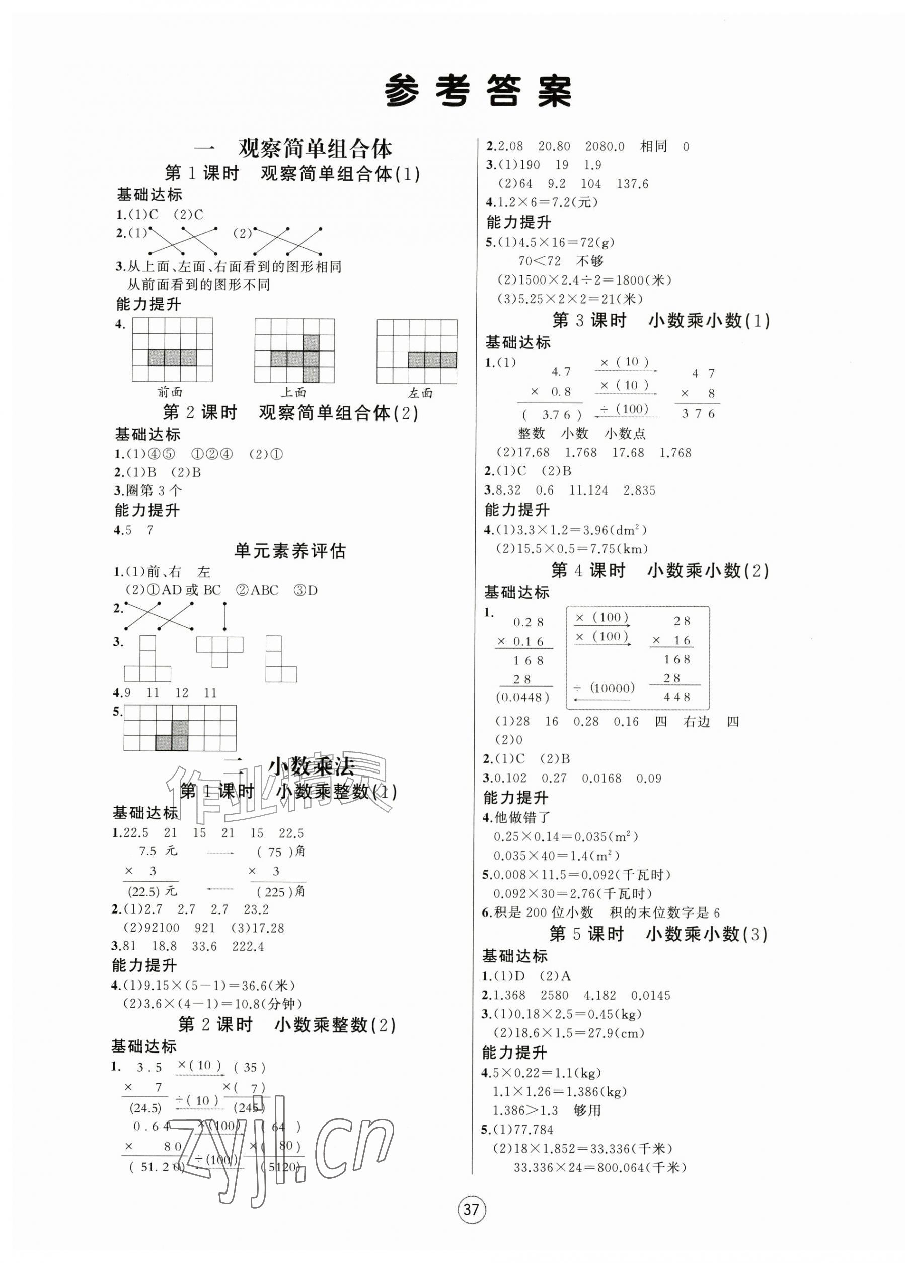 2026年培优课堂五年级数学上册人教版&nbsp;第1页