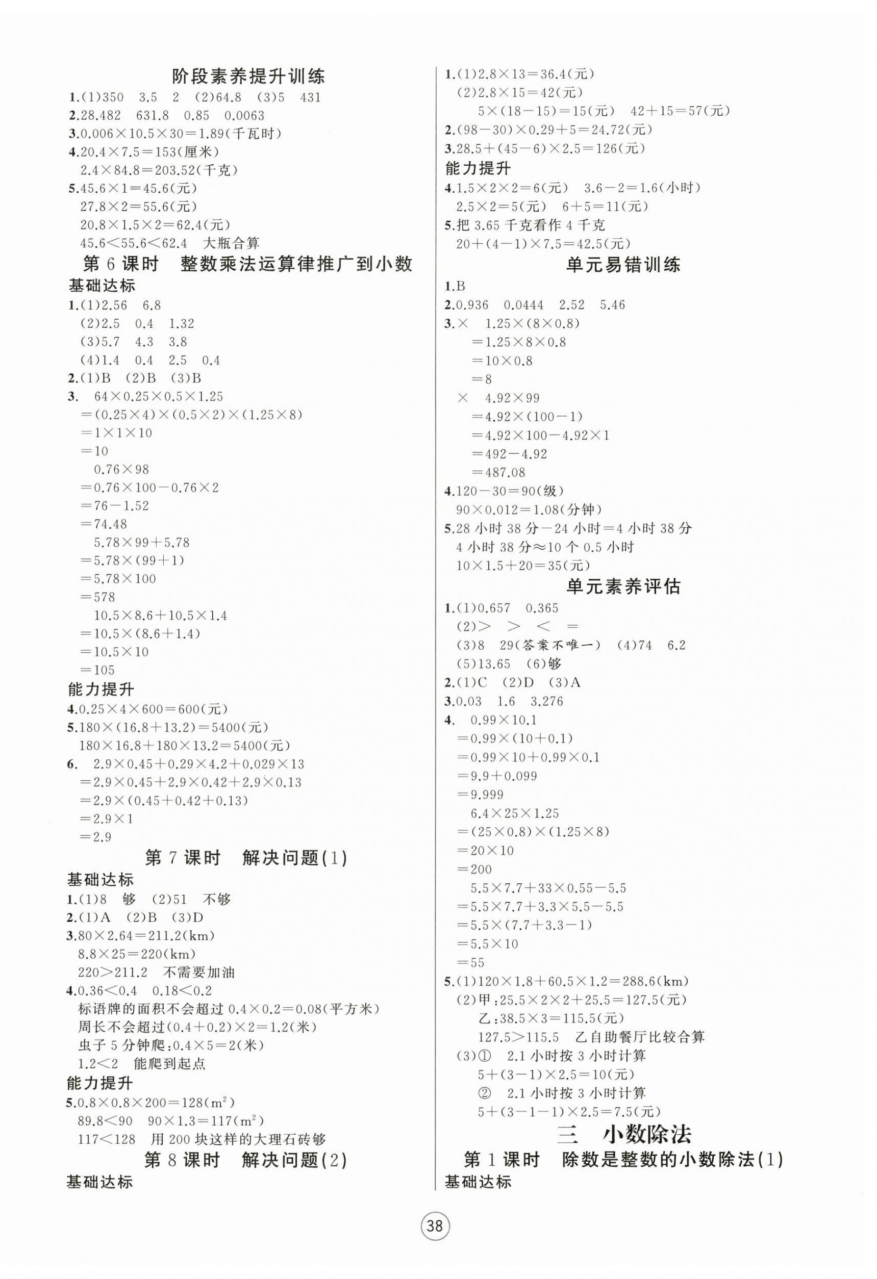 2026年培优课堂五年级数学上册人教版&nbsp;第2页