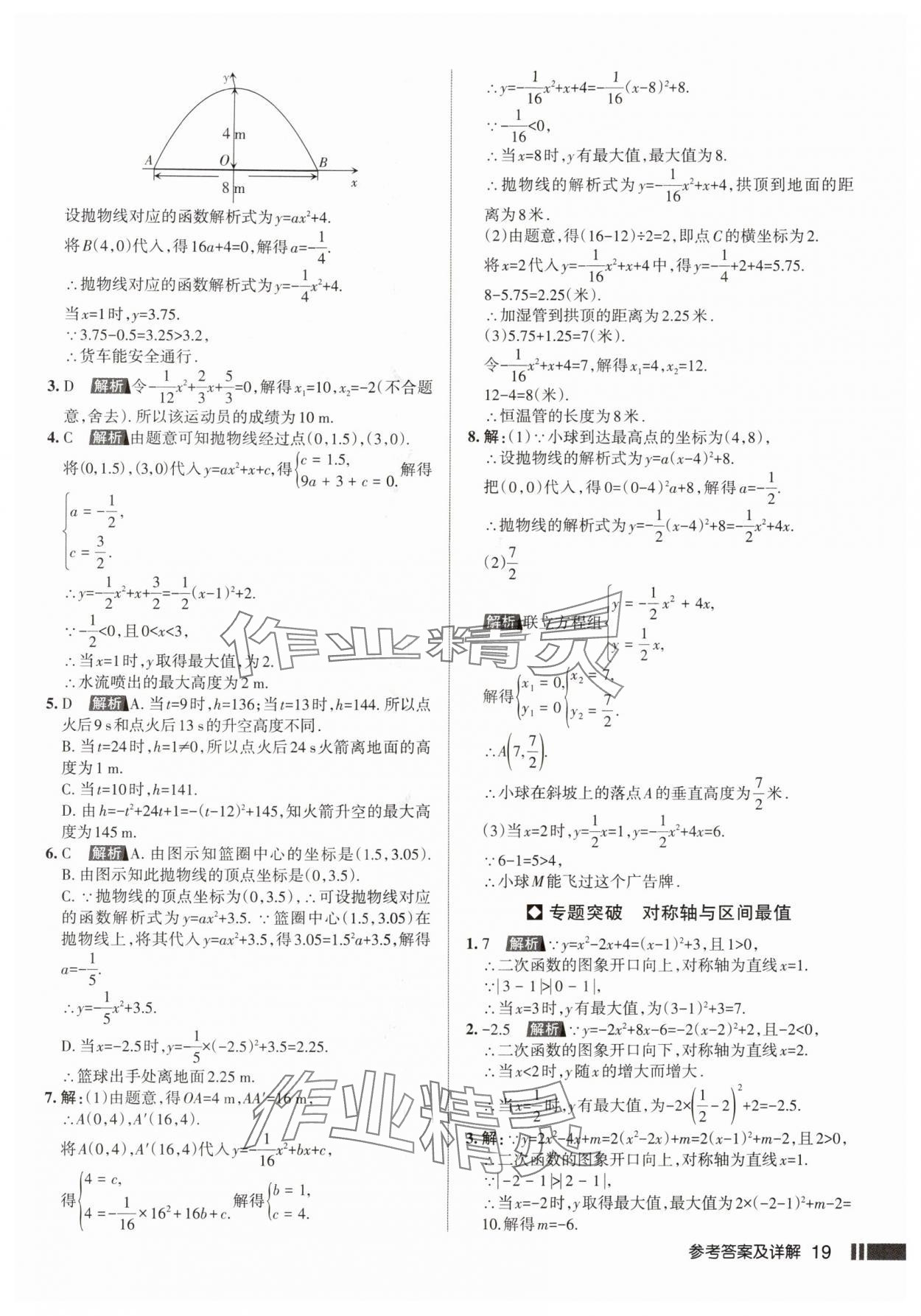 2025年名校作业九年级数学上册人教版武汉专版&nbsp;参考答案第19页