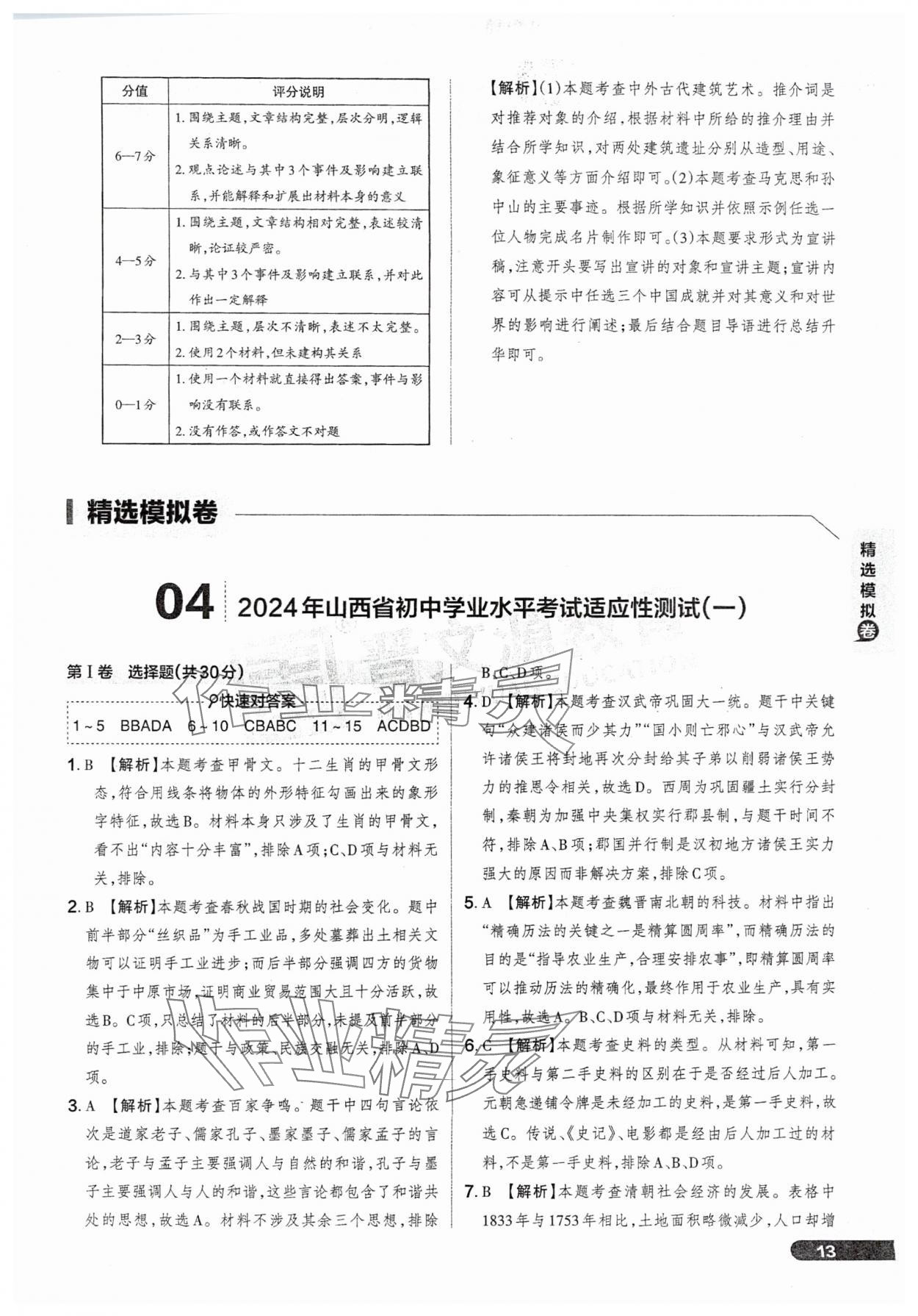 2025年領跑卷歷史山西專版&nbsp;參考答案第13頁