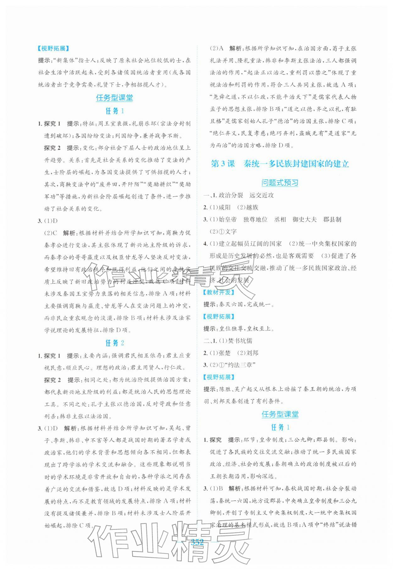 2026年新编高中同步作业高中历史必修上册人教版&nbsp;参考答案第2页