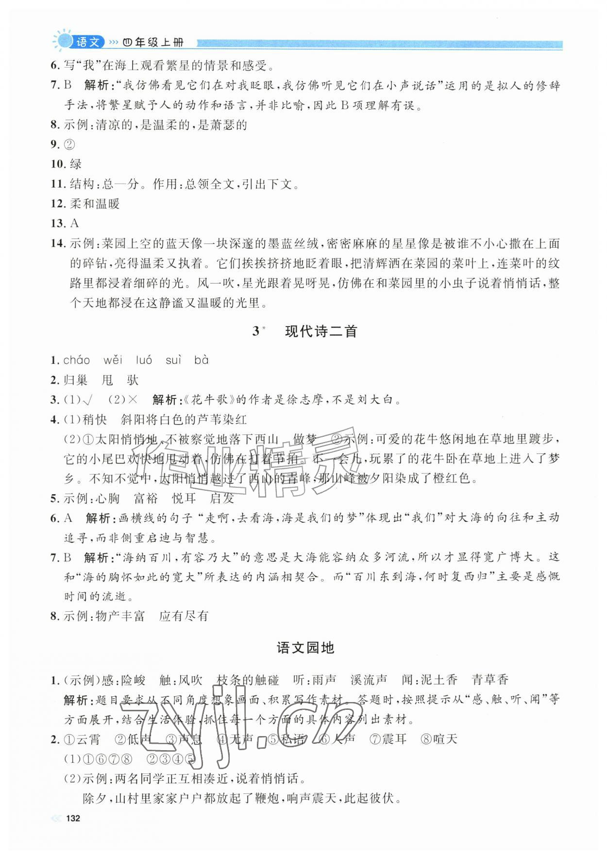 2026年上海作业四年级语文上册人教版五四制&nbsp;第2页