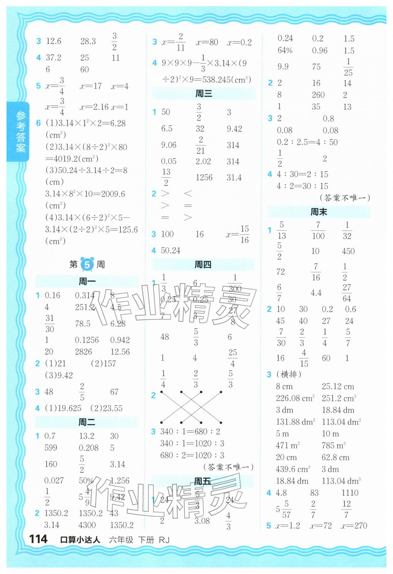 2026年王朝霞口算小达人六年级数学下册人教版&nbsp;第4页