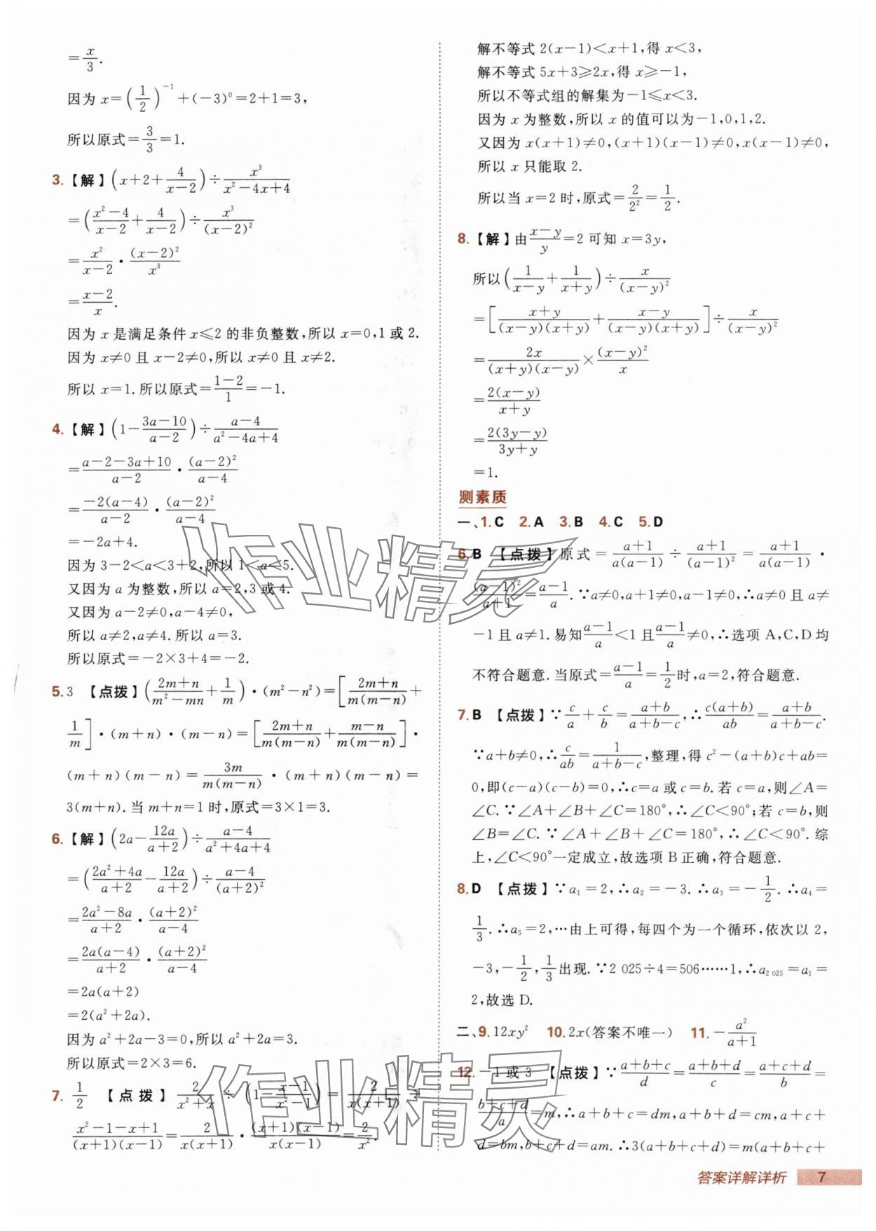 2025年综合应用创新题典中点八年级数学上册冀教版 第7页