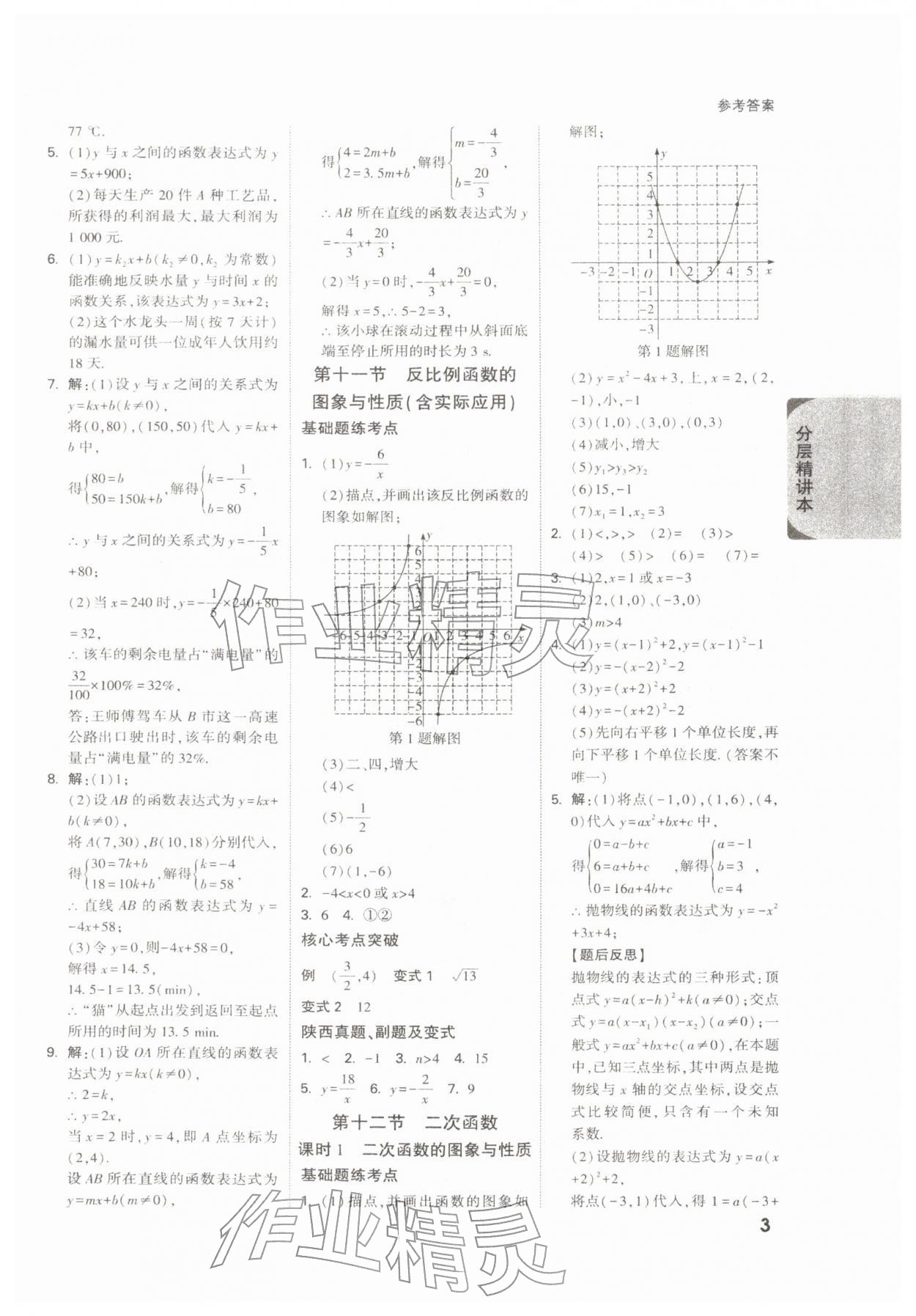 2026年萬唯中考試題研究九年級數(shù)學(xué)陜西專版&nbsp;參考答案第3頁