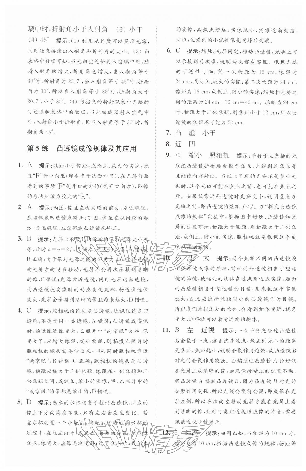 2026年中考物理小题狂做提优版&nbsp;第4页
