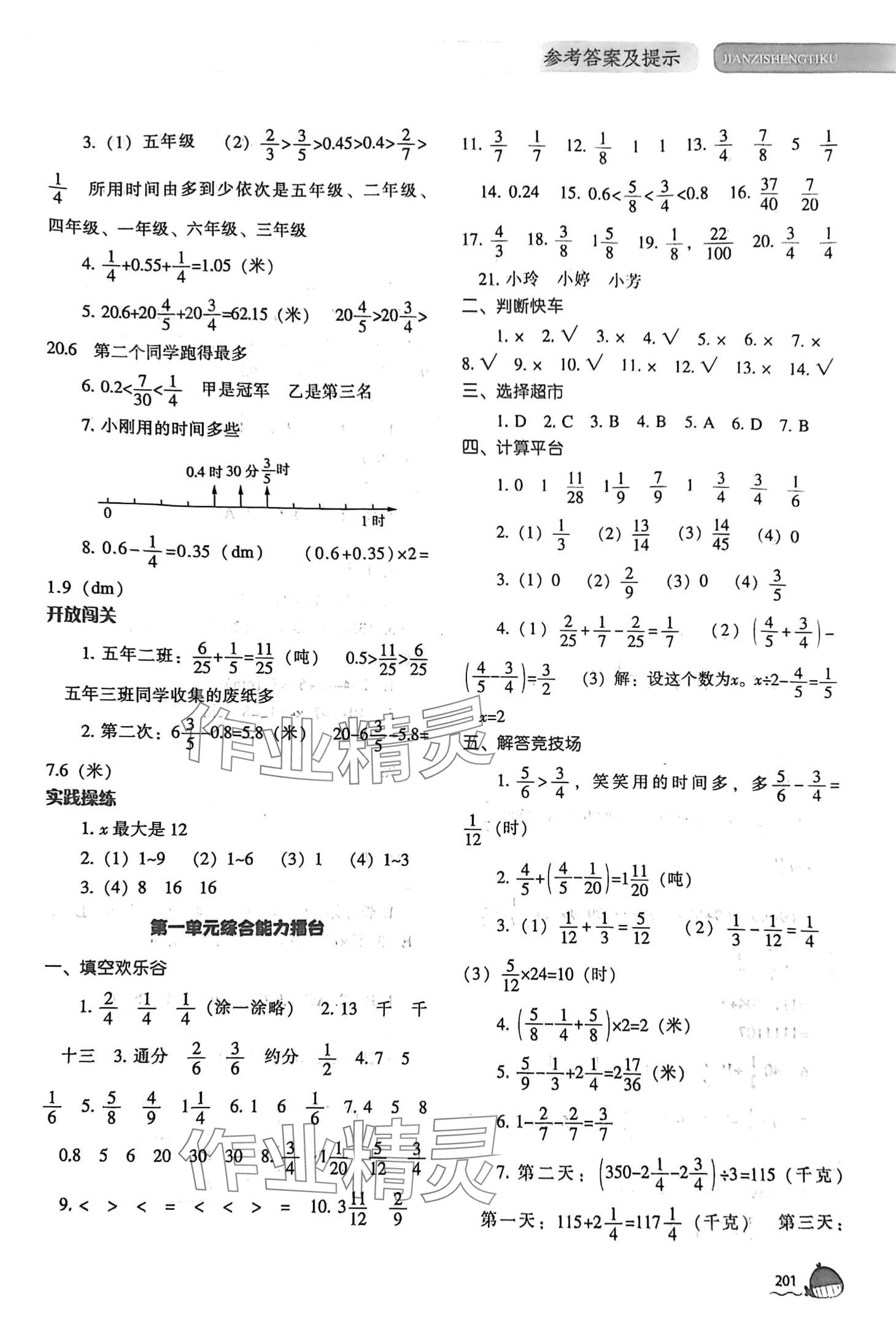 2024年尖子生题库五年级数学下册北师大版 第3页